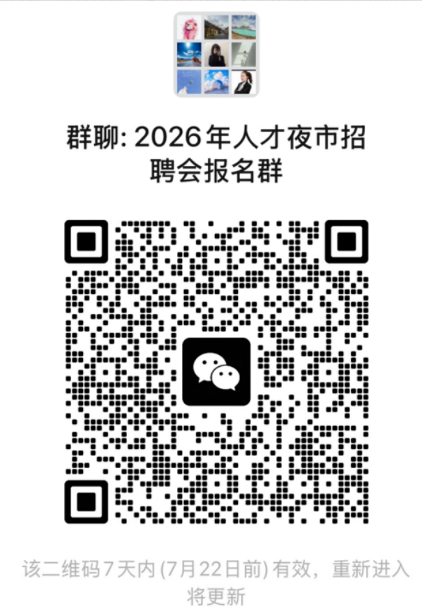 @用人单位 2026年郑州航空港区人才夜市招聘会开始报名啦