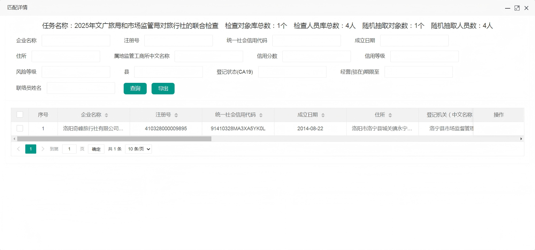 2025年双随机检查旅行社抽取结果