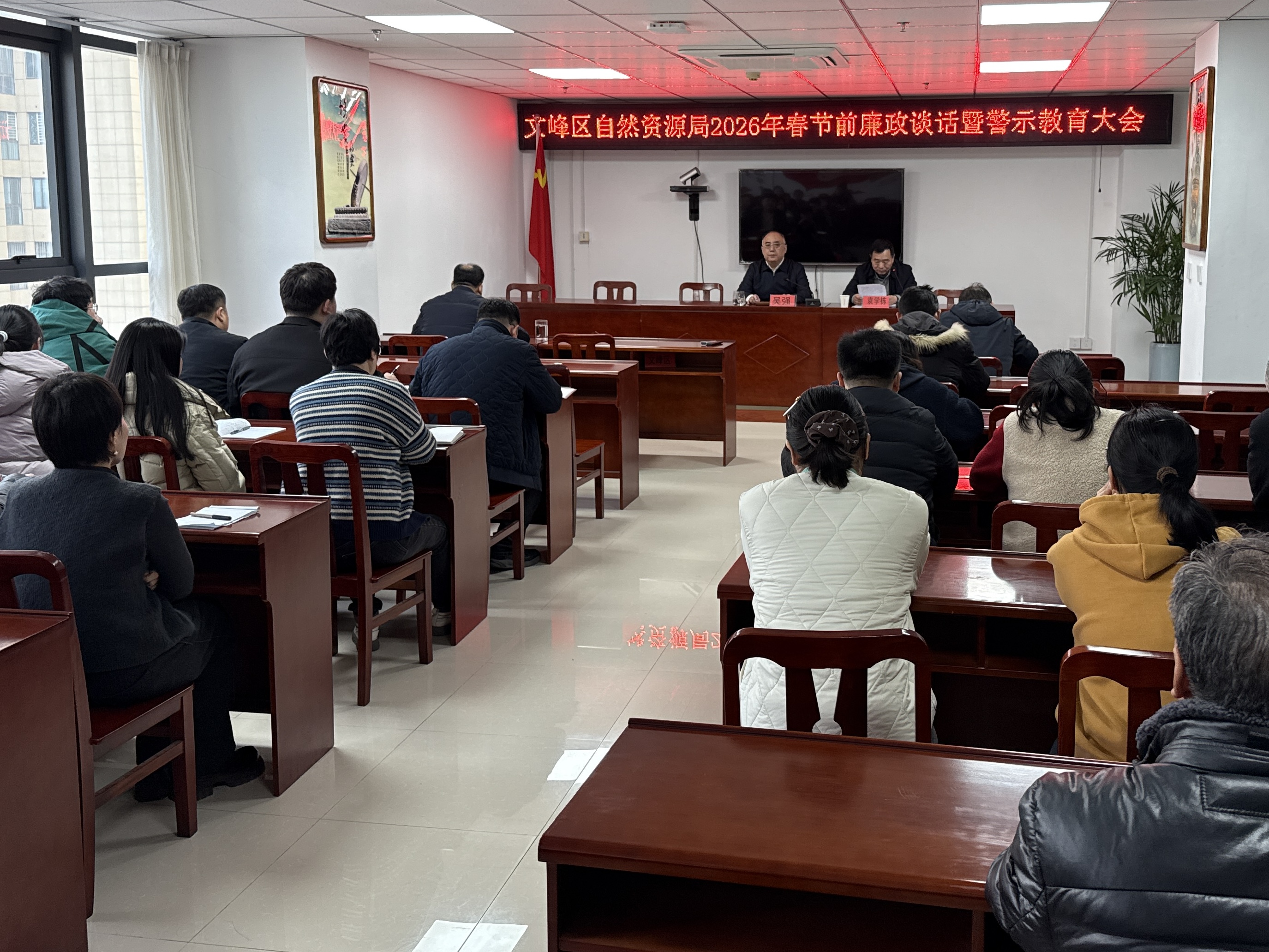 文峰区自然资源局召开春节前廉政谈话 暨警示教育大会