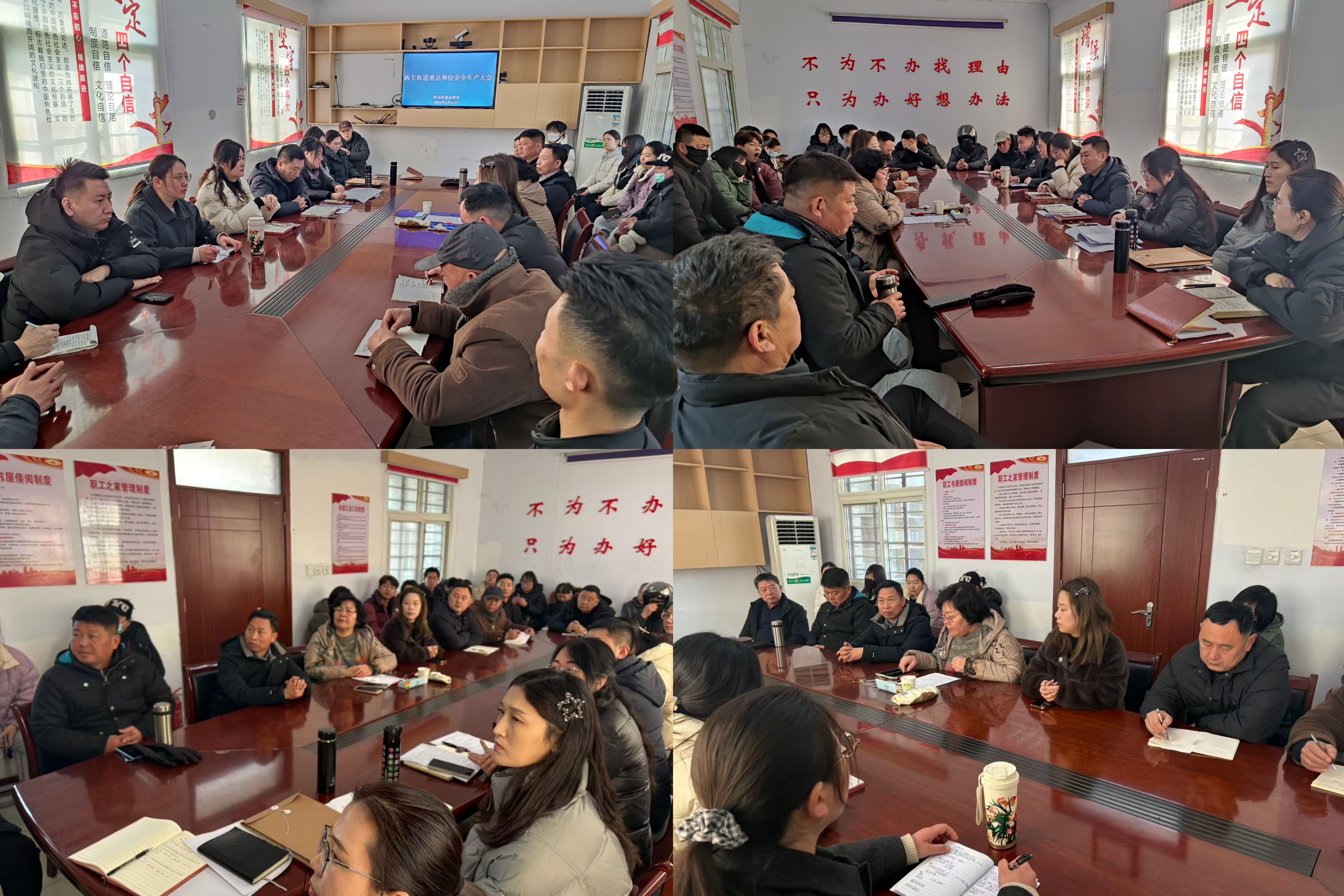 西关街道召开重点单位安全生产大会 筑牢春节安全防线
