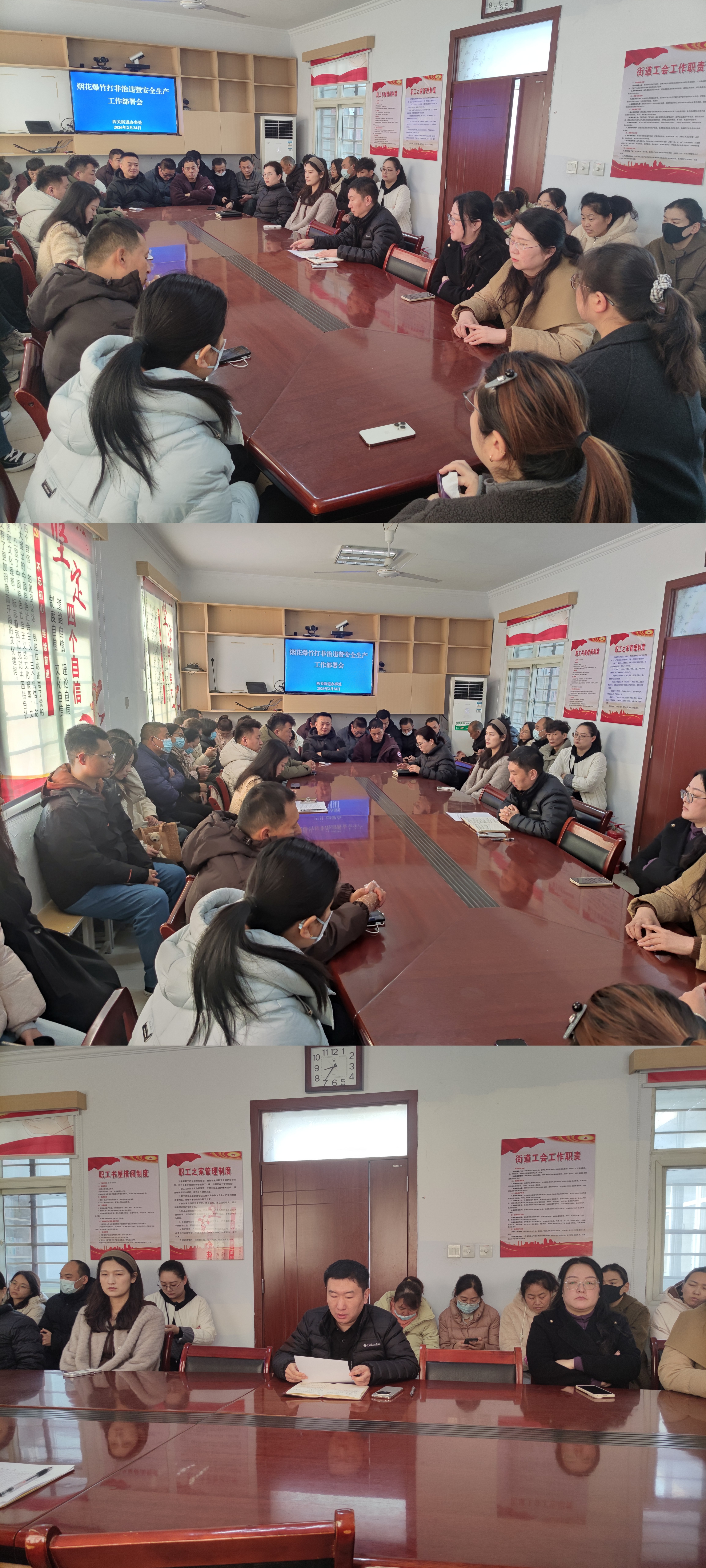 西关街道召开烟花爆竹打非治违暨安全生产工作部署会 西关街道召开烟花爆竹打非治违暨安全生产工作部署会