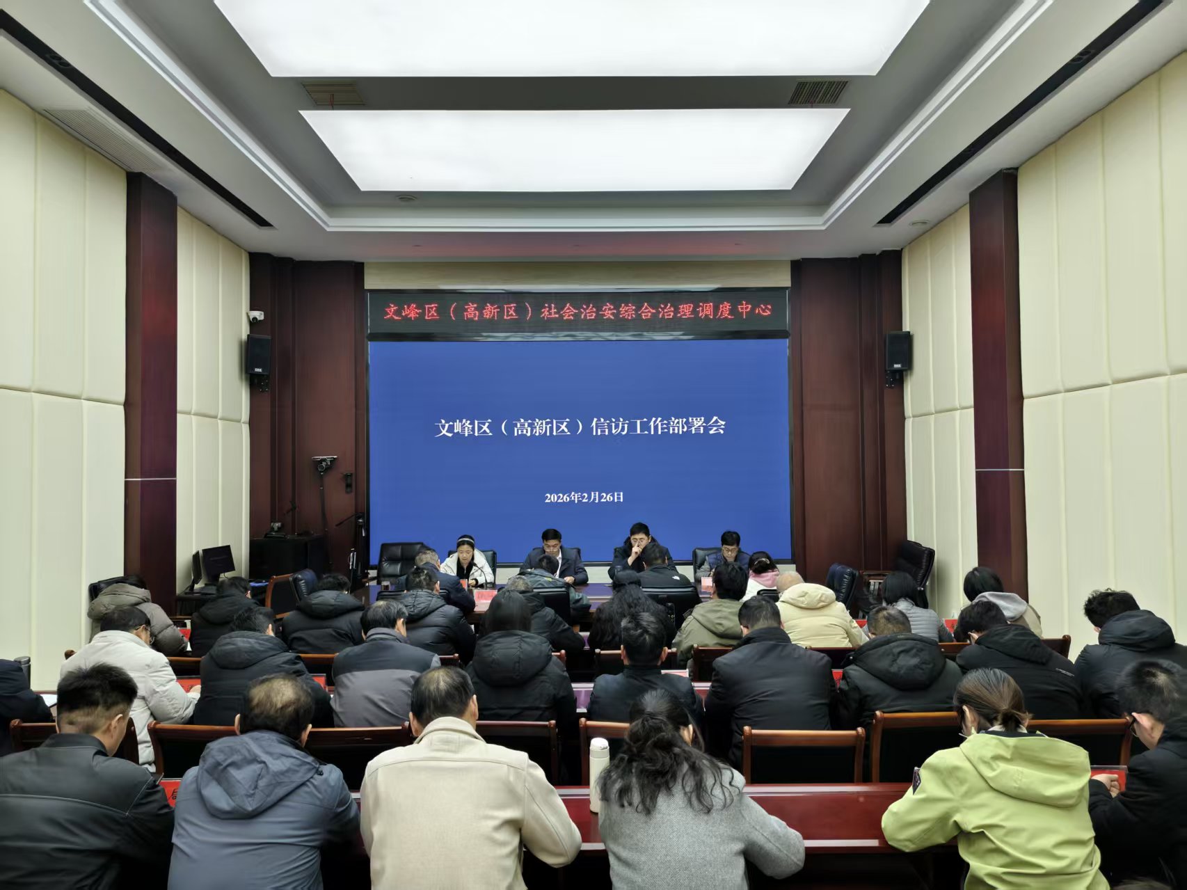 文峰区(高新区)召开信访工作部署会 文峰区(高新区)召开信访工作部署会