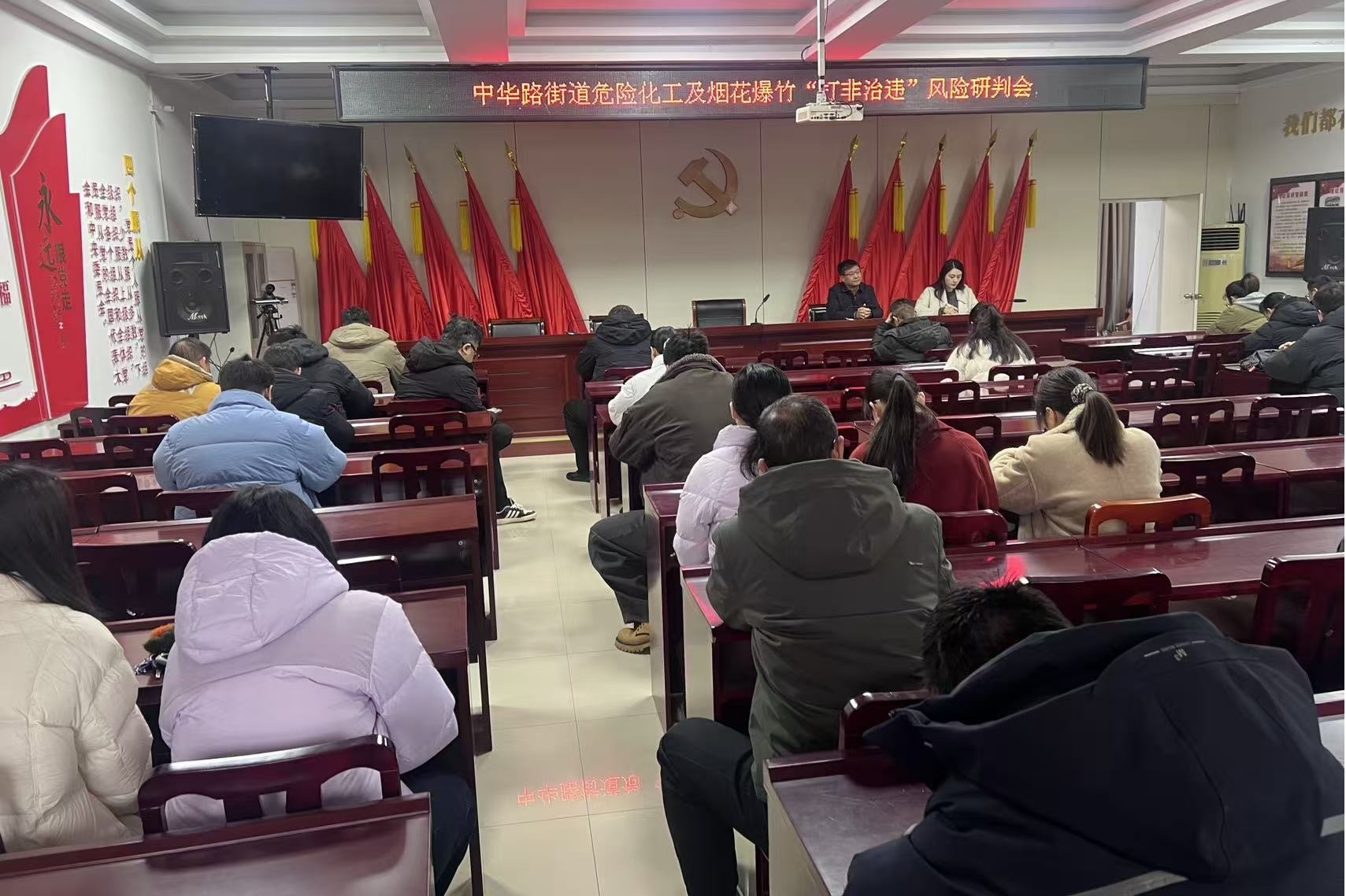 中华路街道办事处召开危险化工及烟花爆竹“打非治违”风险研判会