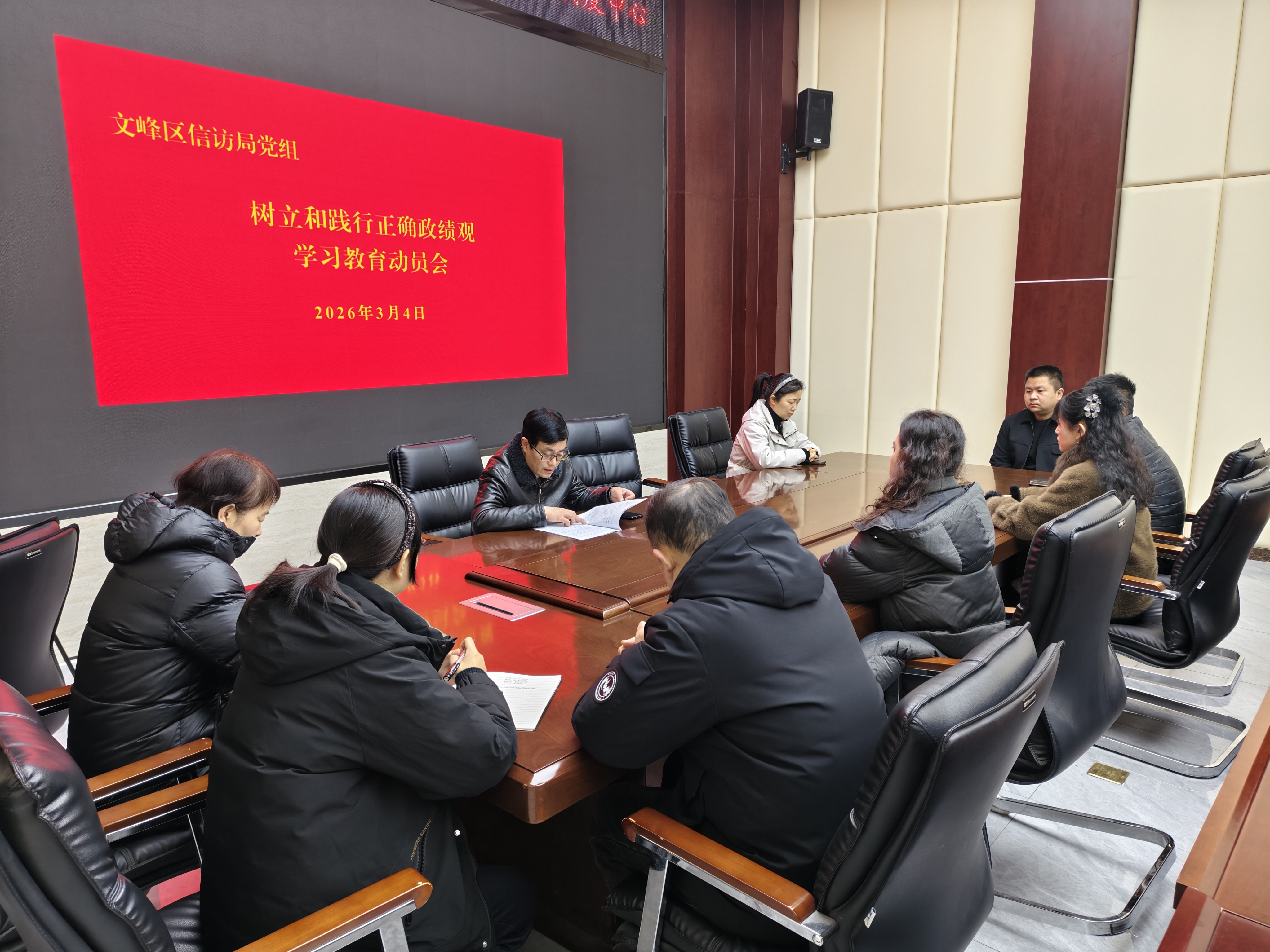 文峰区信访局召开树立和践行正确政绩观学习教育动员会