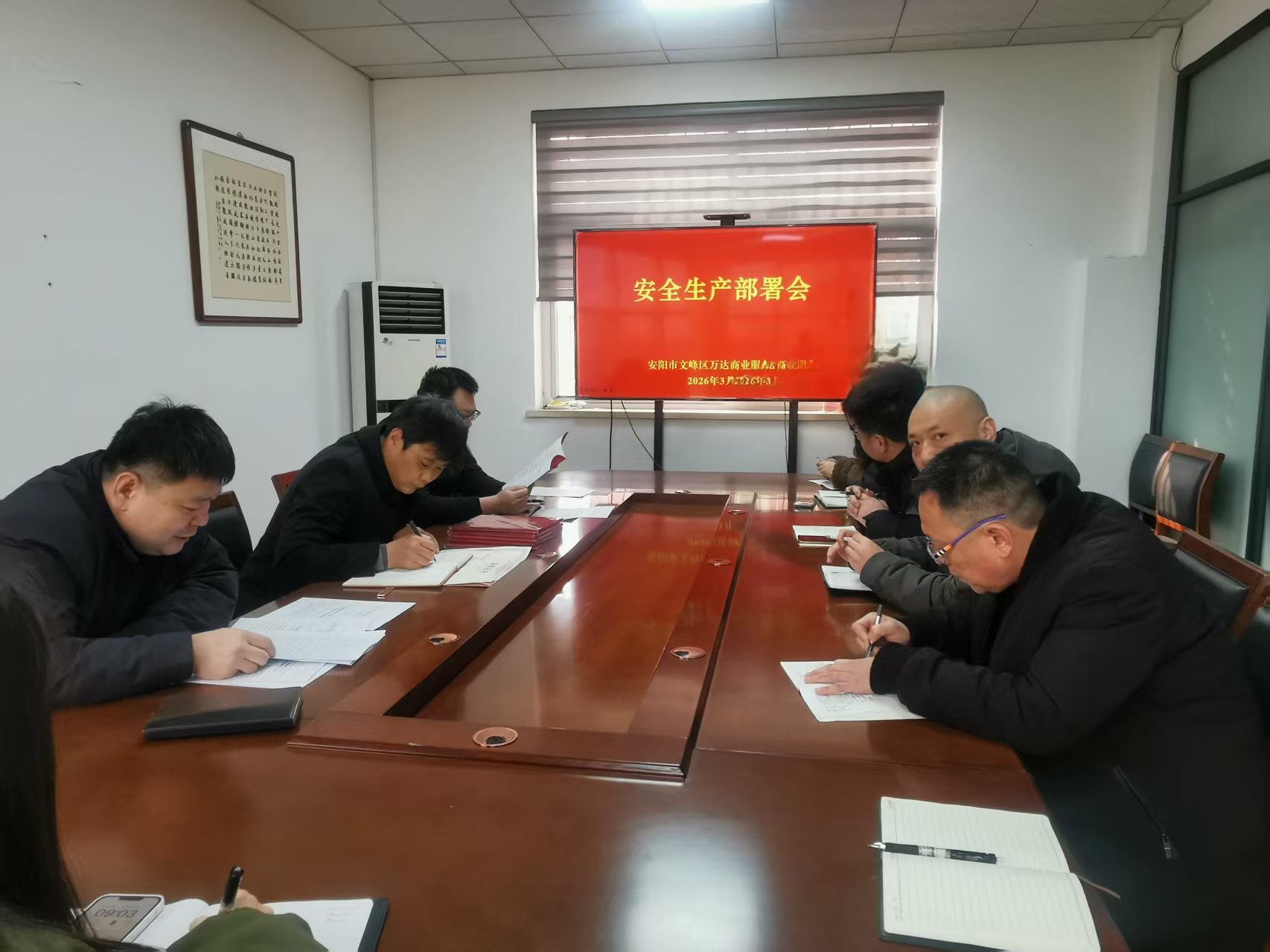 万达商业服务中心召开安全生产工作会议