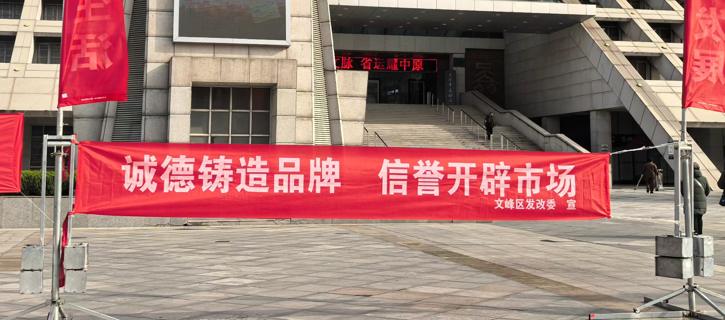 文峰区发改委开展“3·15国际消费者权益日”诚信宣传活动