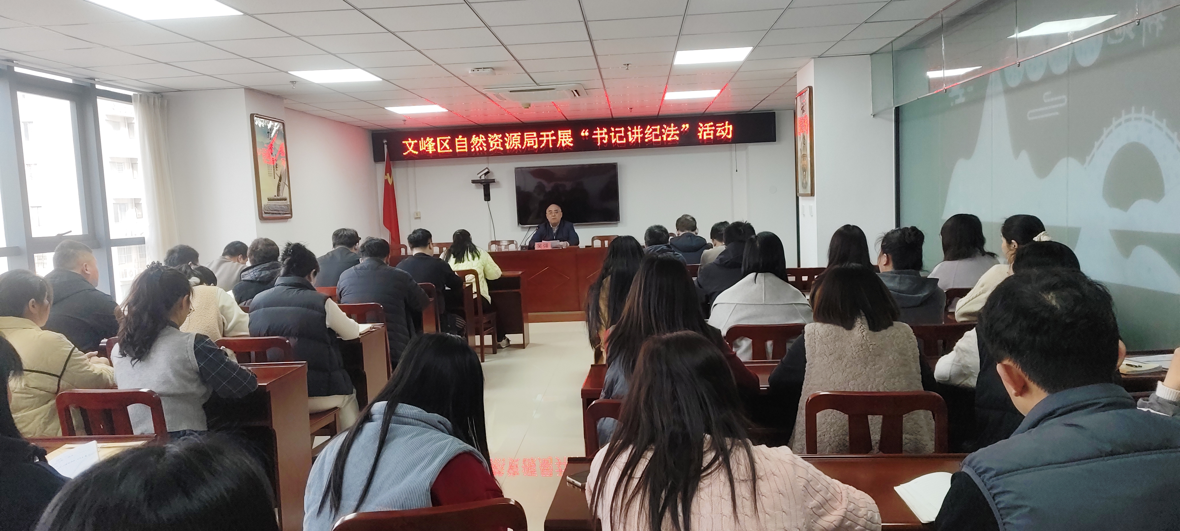 严守政治纪律规矩 锤炼过硬作风 文峰区自然资源局开展“书记讲纪法”活动