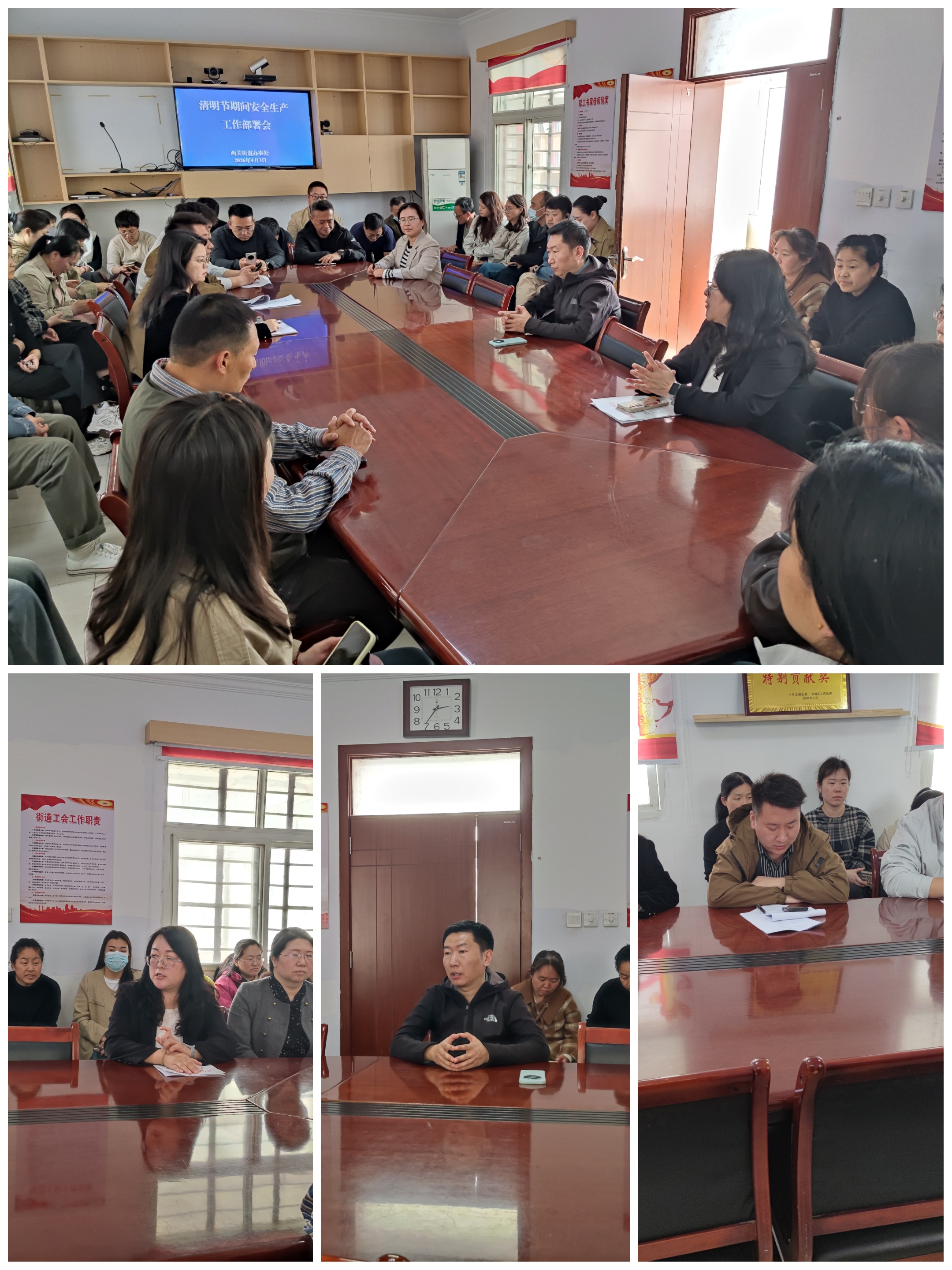 西关街道召开清明节期间安全生产工作部署会