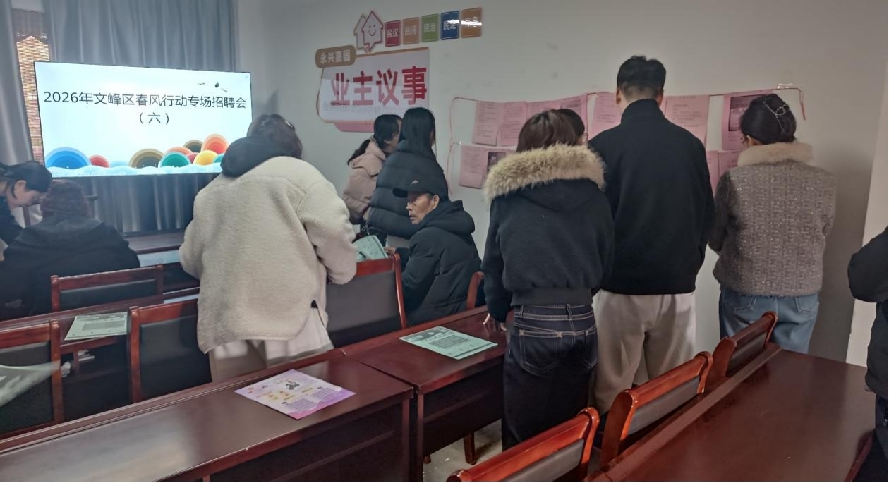 中华路街道朝霞社区开展2026年文峰区 春风行动专场招聘会