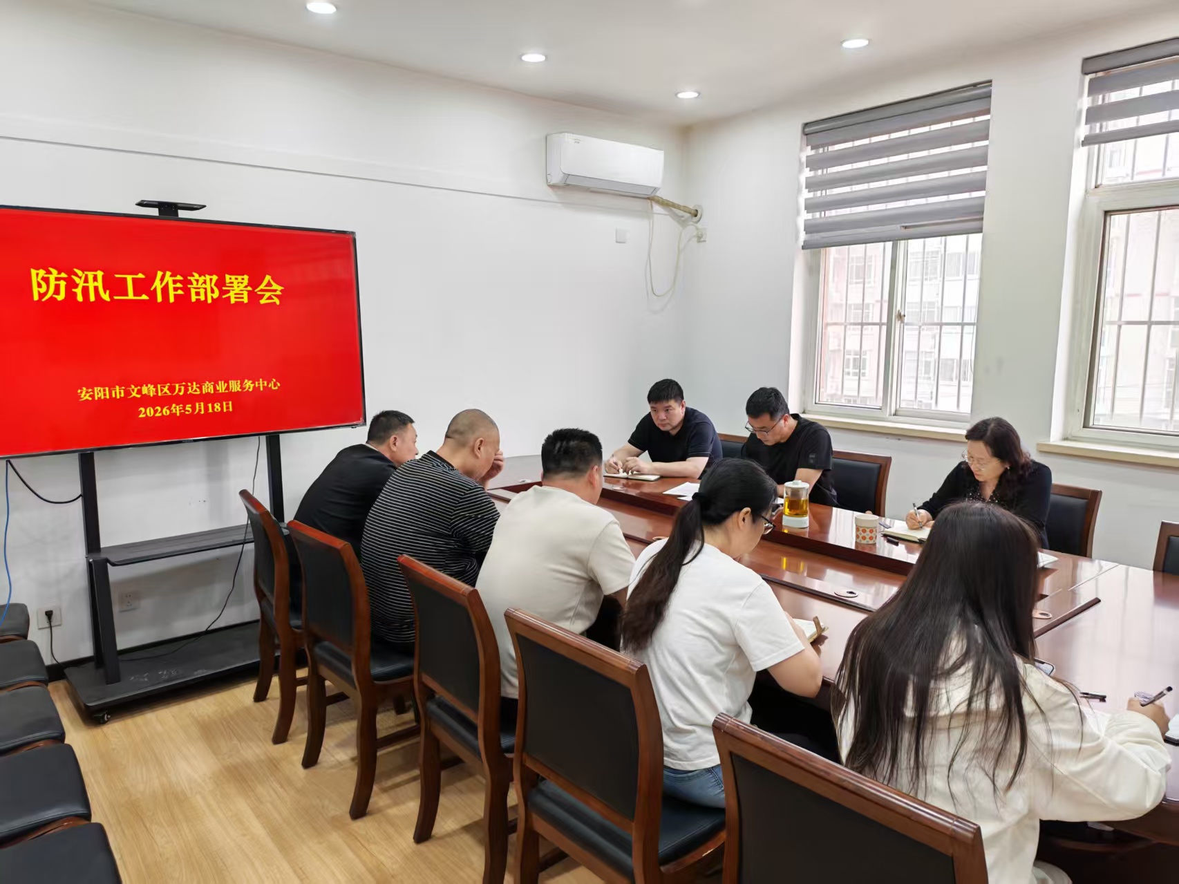 万达商业服务中心召开防汛工作部署会