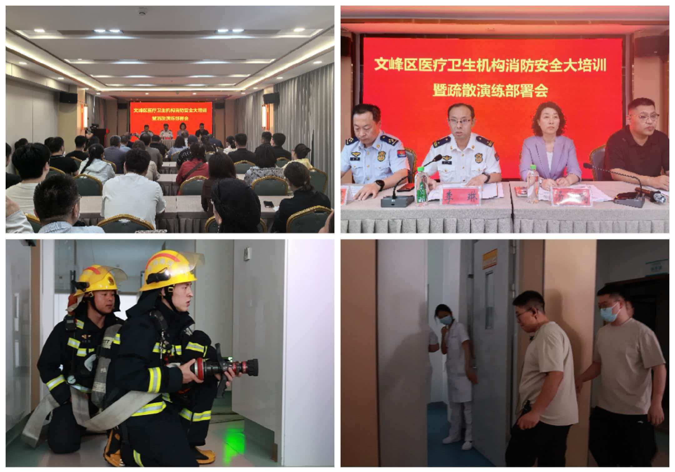 文峰区召开全区医疗卫生机构消防安全大培训暨疏散演练部署会 文峰区召开全区医疗卫生机构消防安全大培训暨疏散演练部署会