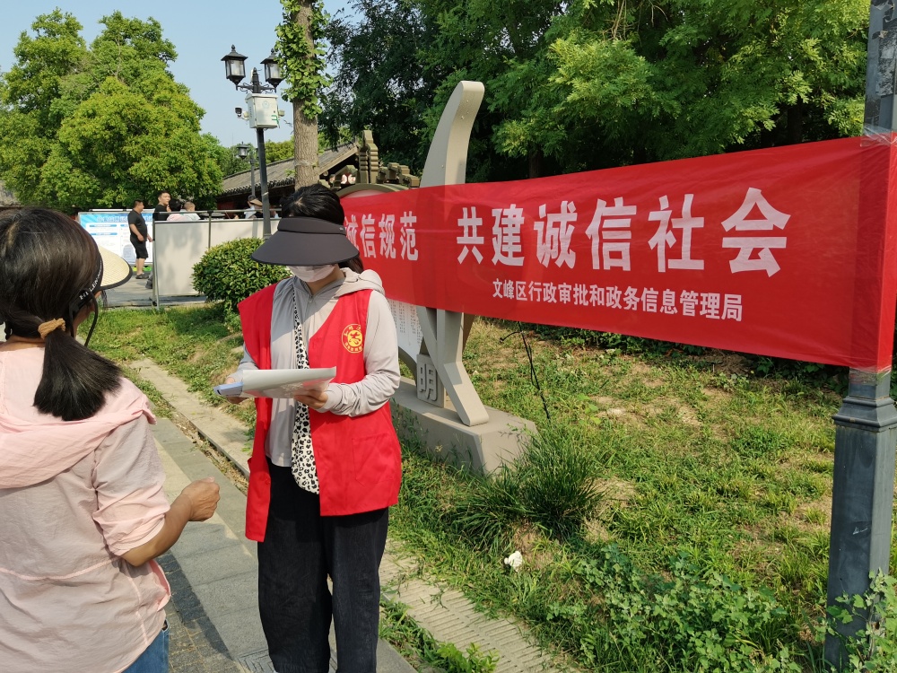 珍爱信用记录 共建诚信文峰——区行政审批和政务信息管理局积极开展“信用记录关爱日”宣传活动