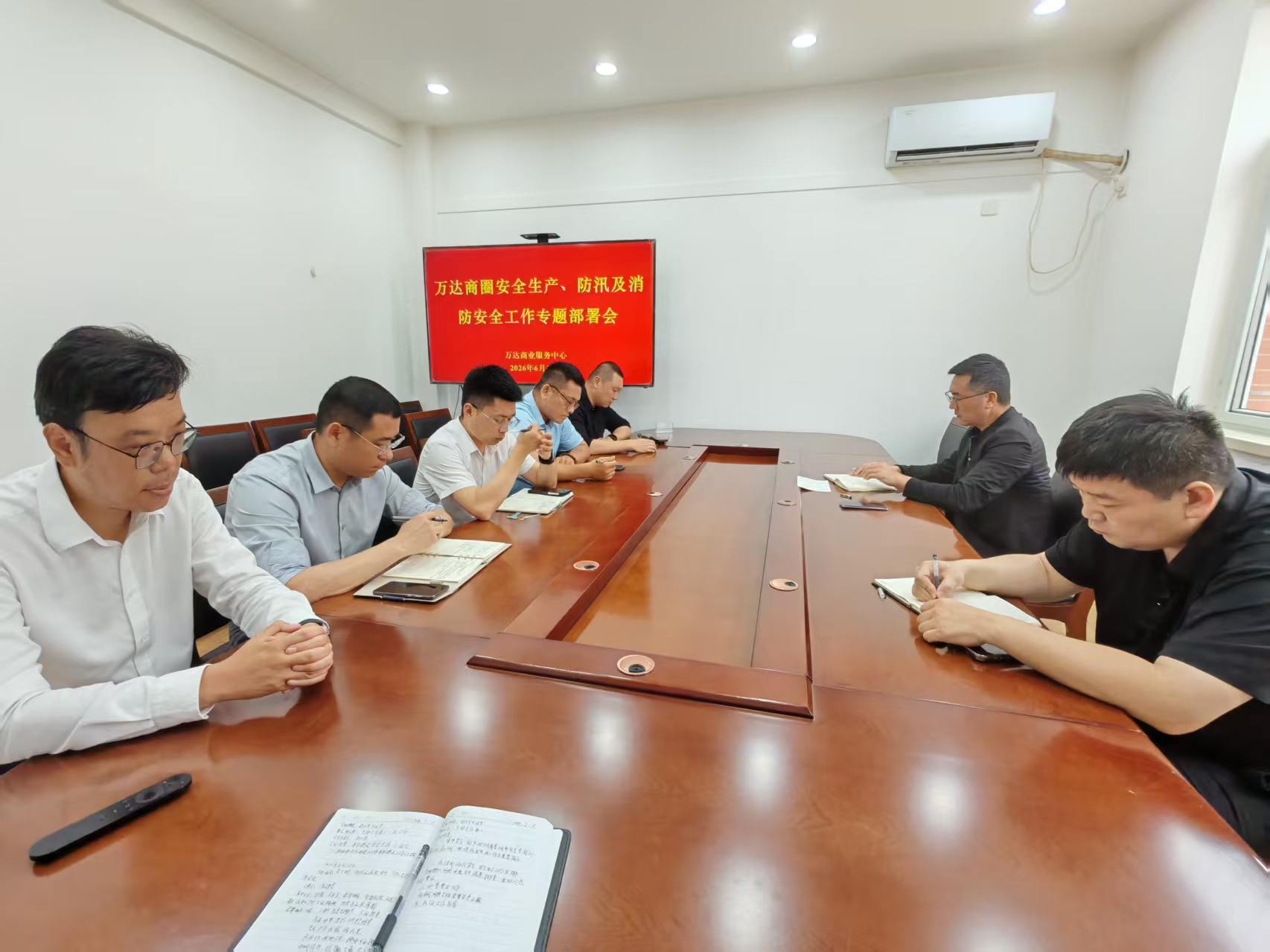 万达商业服务中心召开端午节前安全生产、防汛及消防安全工作专题部署会 万达商业服务中心召开端午节前安全生产、防汛及消防安全工作专题部署会