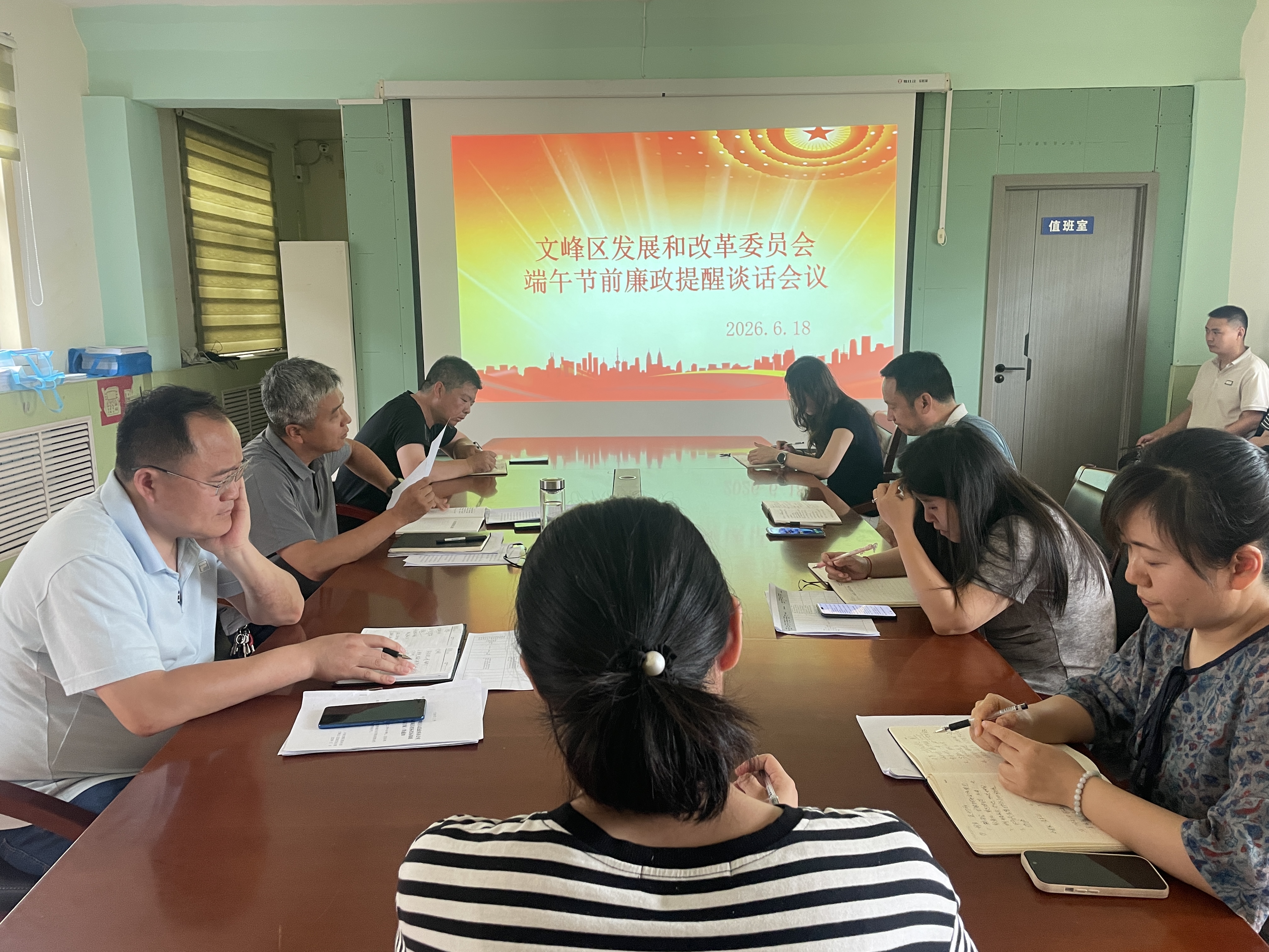 文峰区发改委召开端午节前廉政提醒谈话会议