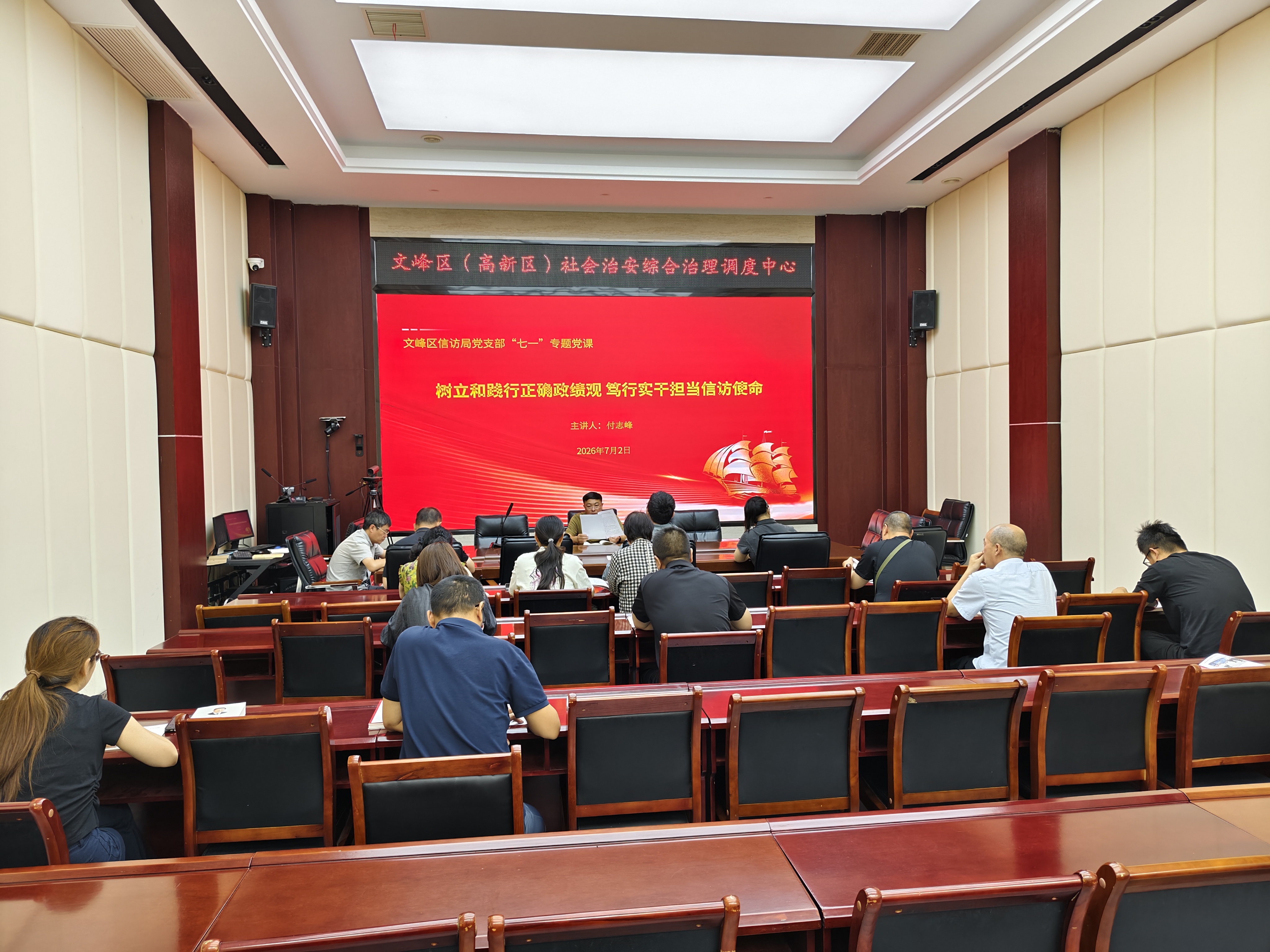 树牢正确政绩观 笃行实干担使命 ——区信访局开展“七一”专题党课 树牢正确政绩观 笃行实干担使命 ——区信访局开展“七一”专题党课