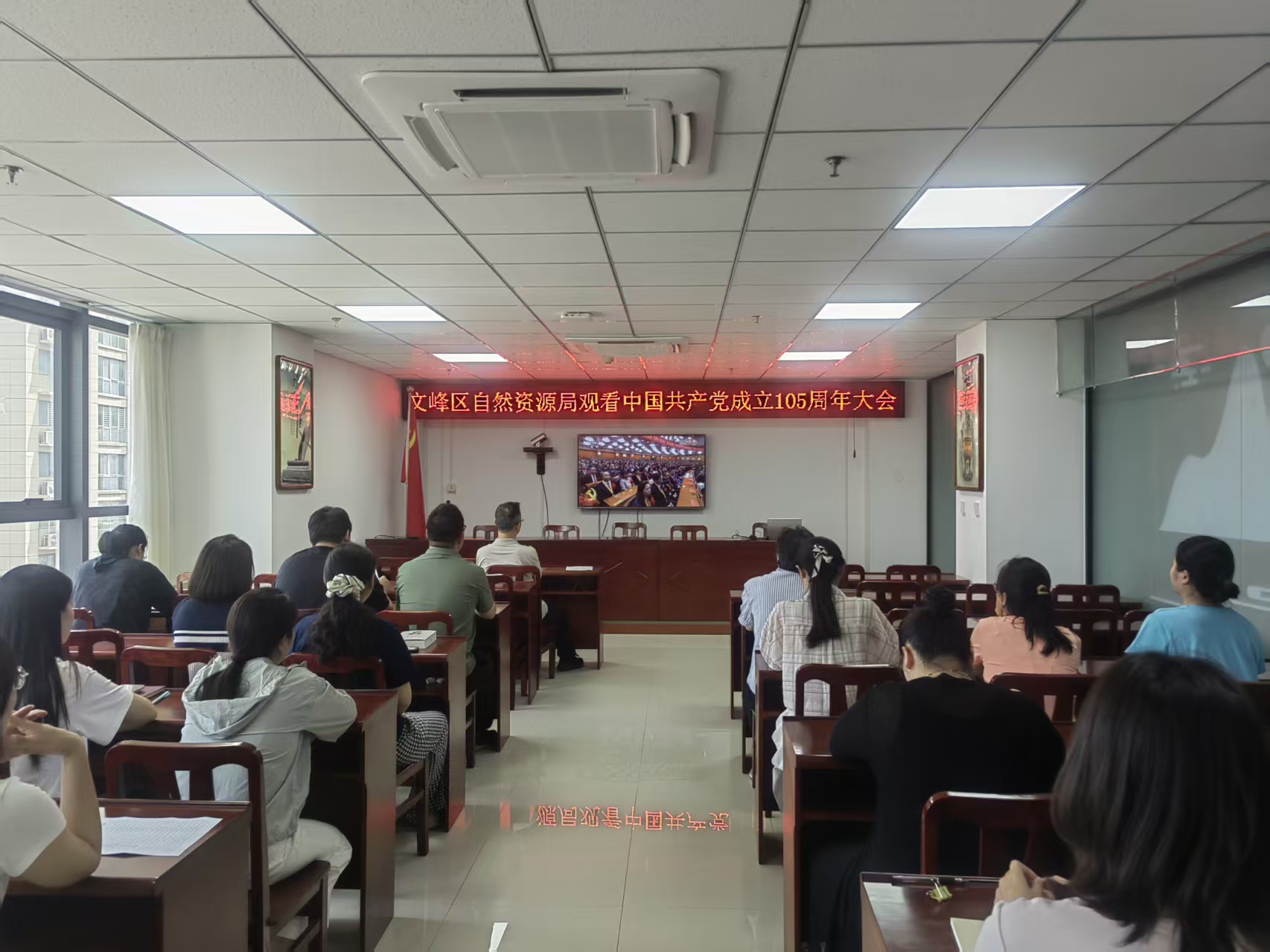 文峰区自然资源局收看建党105周年大会 汲取奋进实干力量