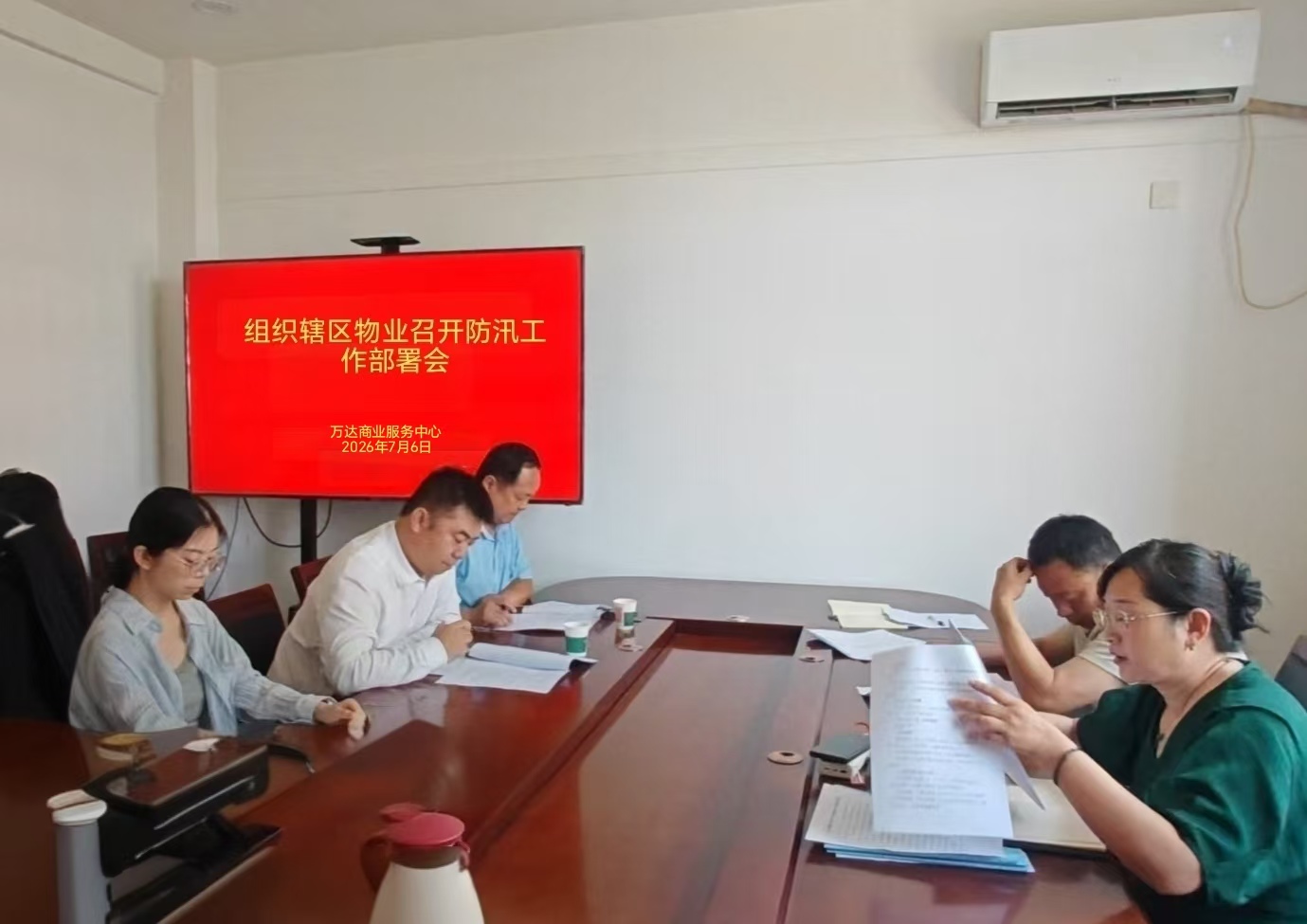 万达商业服务中心组织辖区物业召开防汛工作部署会 万达商业服务中心组织辖区物业召开防汛工作部署会