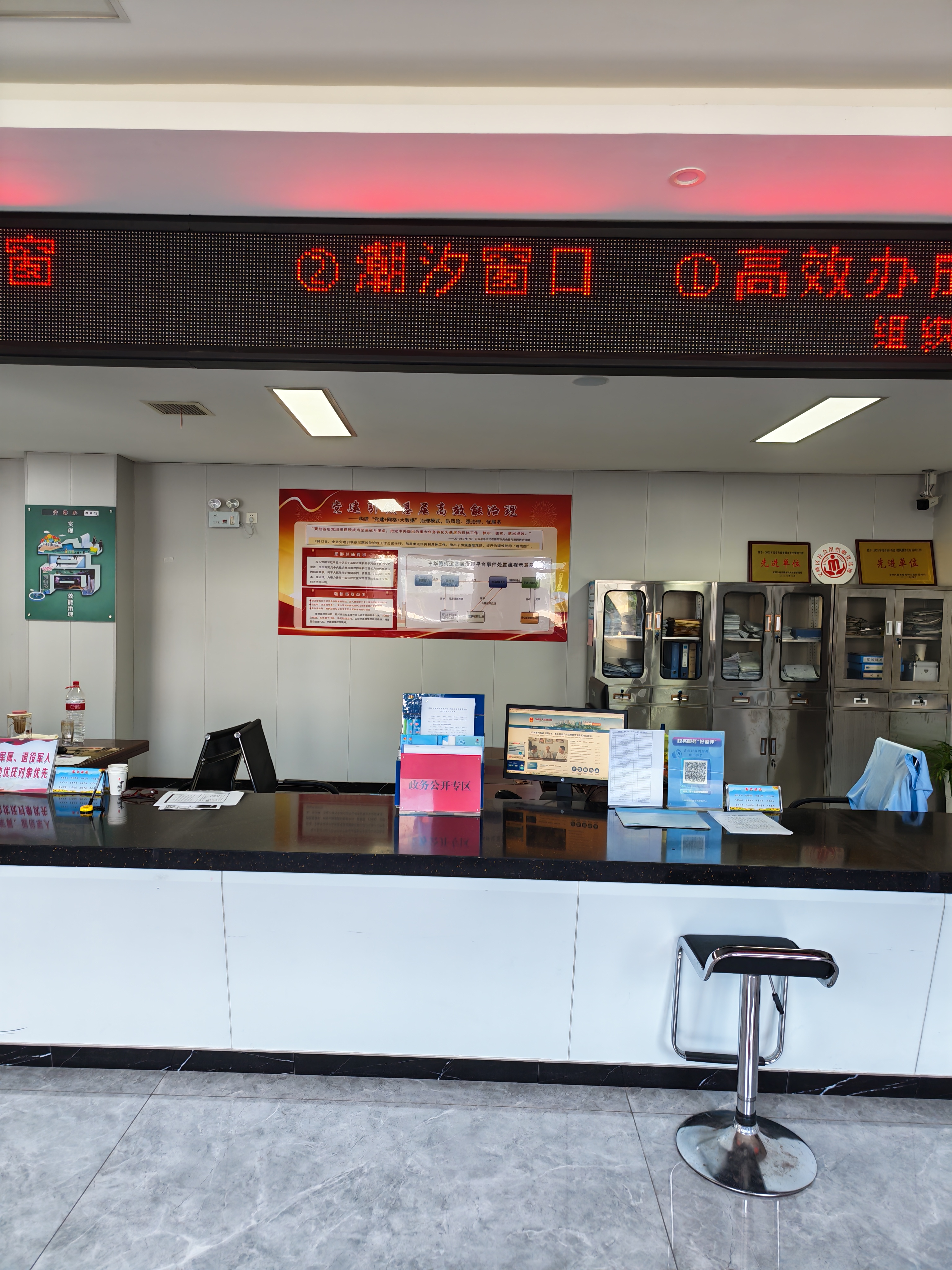 中华路街道办事处政务公开专区
