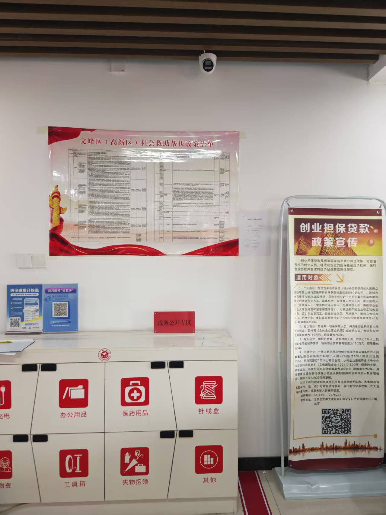永明路街道便民服务大厅政务公开专区