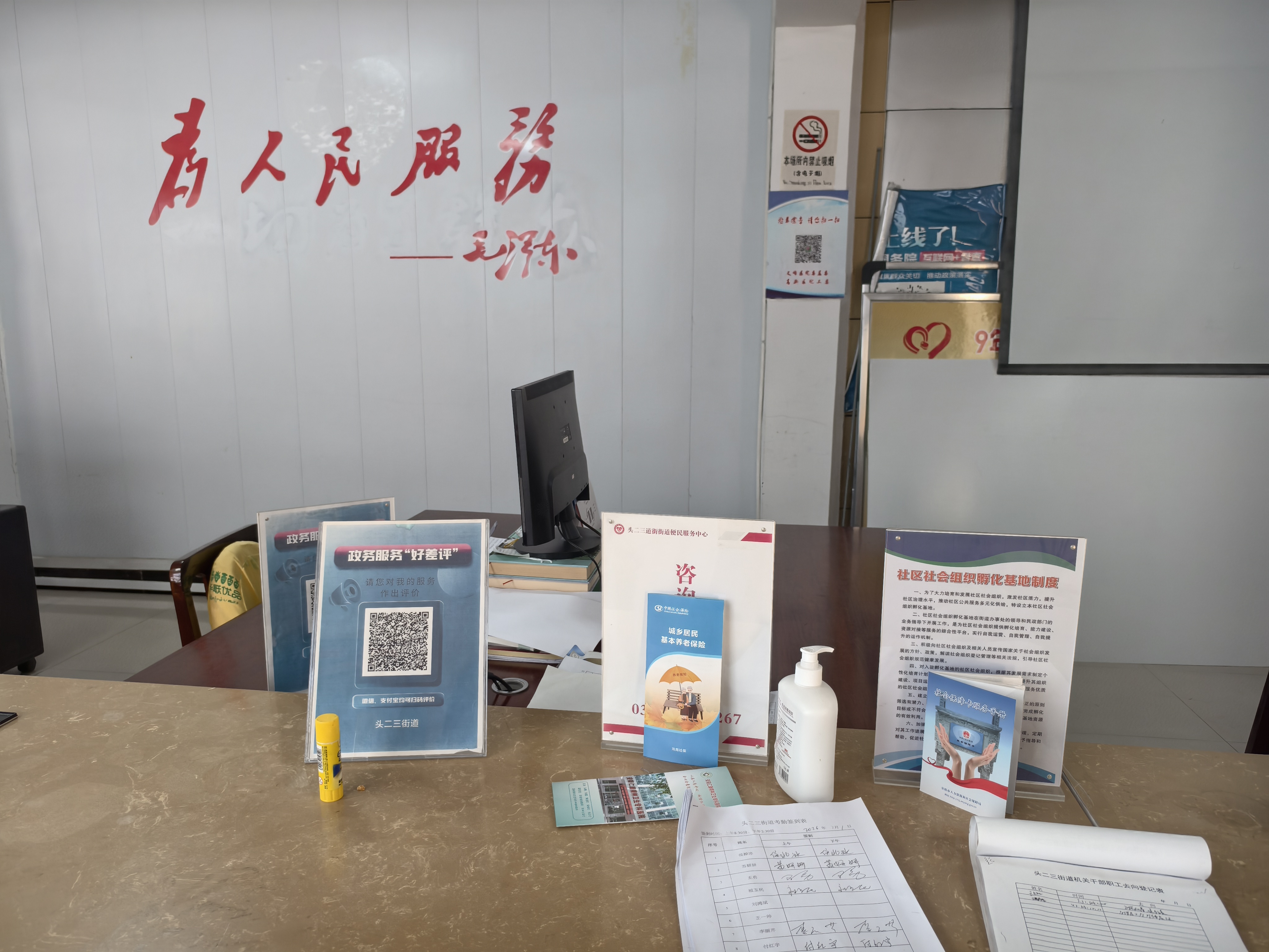 头二三街道办事处政务公开专区