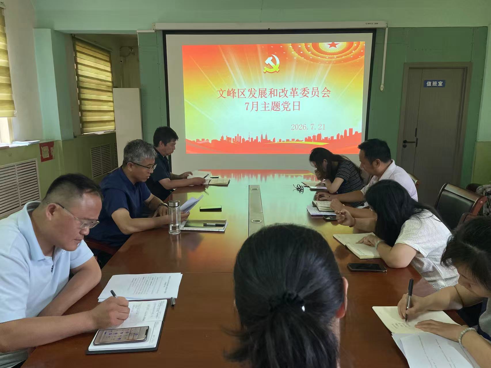 文峰区发改委开展7月份主题党日活动 文峰区发改委开展7月份主题党日活动