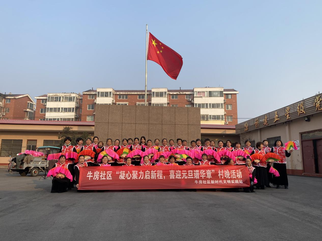 峨嵋大街街道办事处牛房社区开展“凝心聚力启新程，喜迎元旦谱华章”村晚活动