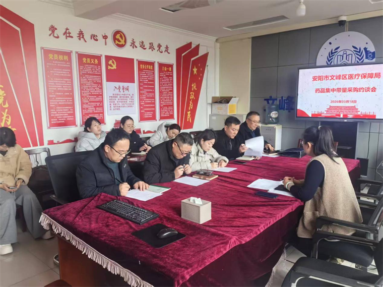 文峰区医保局召开药品 集中采购约谈会落实专项审计整改工作