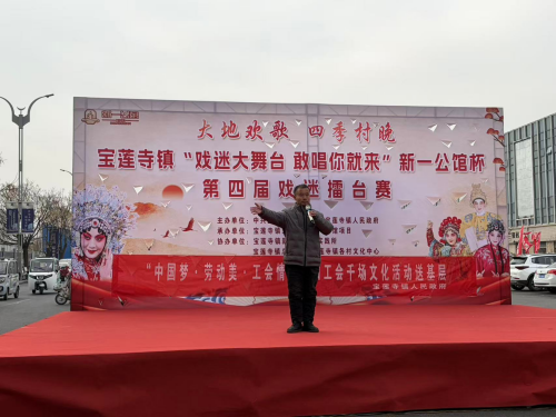 宝莲寺镇“戏迷擂台赛” 唱响戏曲传承新声