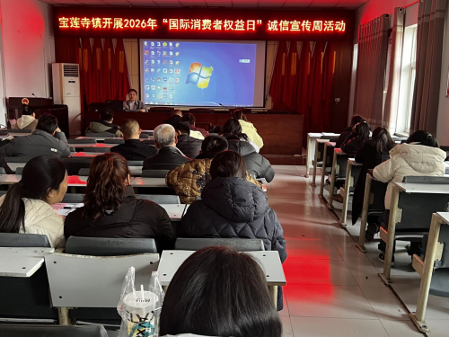 守护消费安全 共建诚信乡镇 宝莲寺镇开展3·15国际消费者权益日宣传