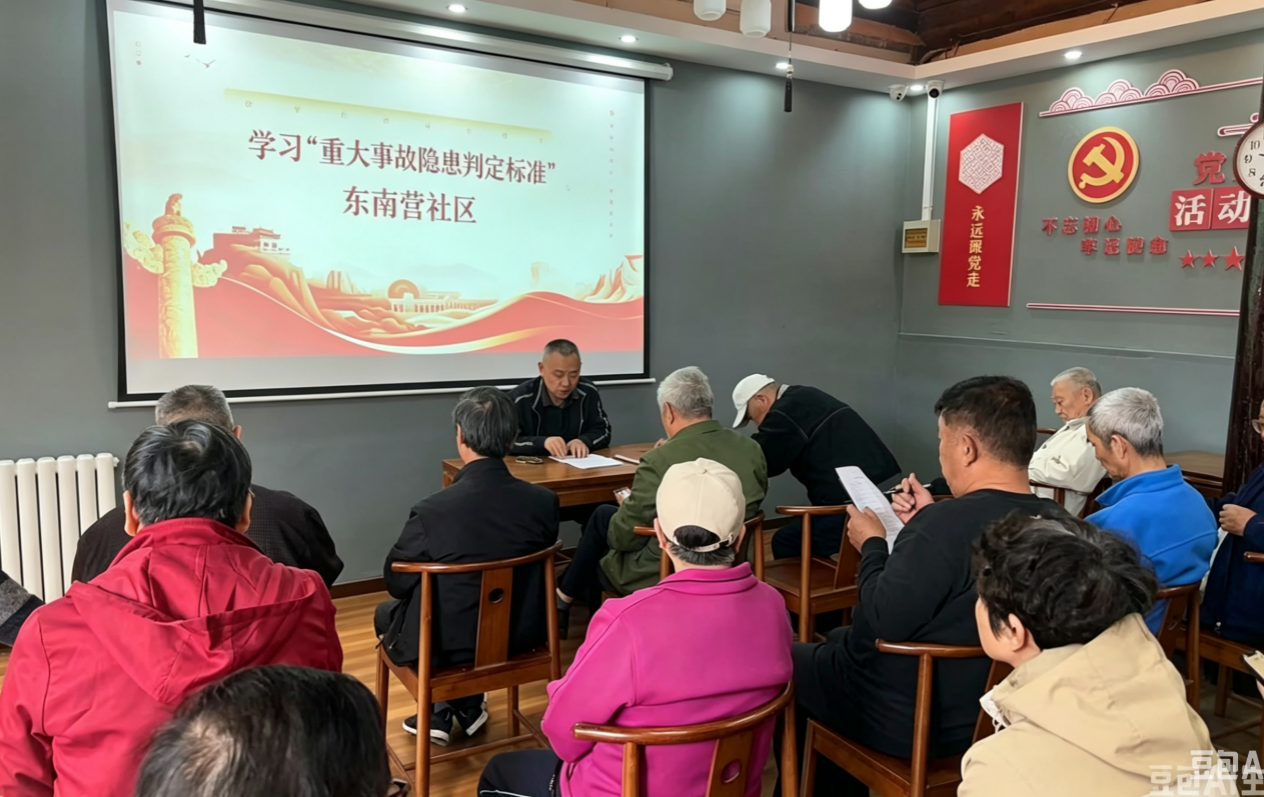 东大街街道开展《重大事故隐患判定标准》专题学习活动 东大街街道开展《重大事故隐患判定标准》专题学习活动