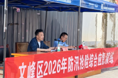 以练备战 筑牢防线 宝莲寺镇配合开展文峰区2026年防汛抢险应急演练 以练备战 筑牢防线 宝莲寺镇配合开展文峰区2026年防汛抢险应急演练