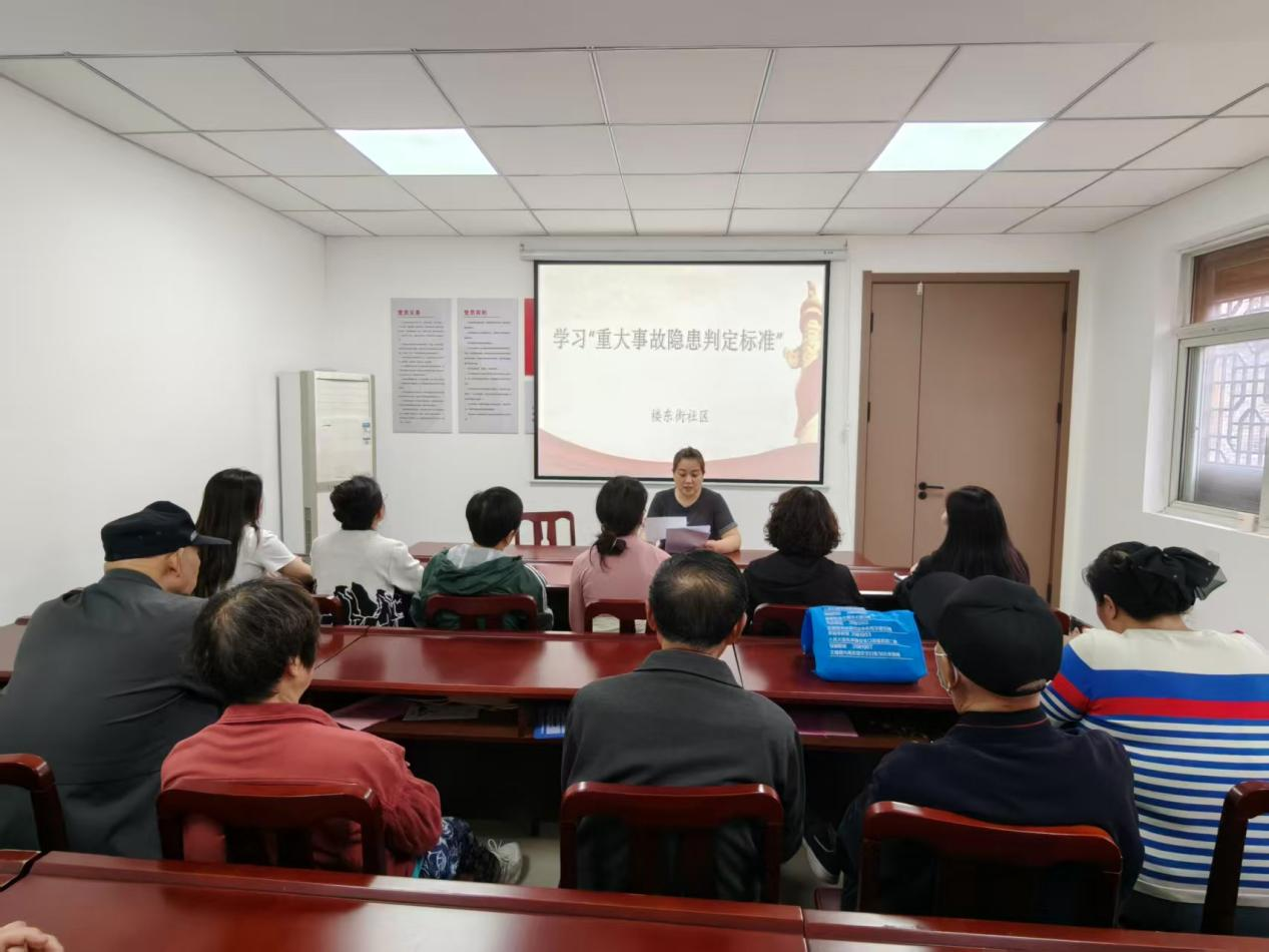 东大街街道开展重大事故隐患判定标准专题学习活动