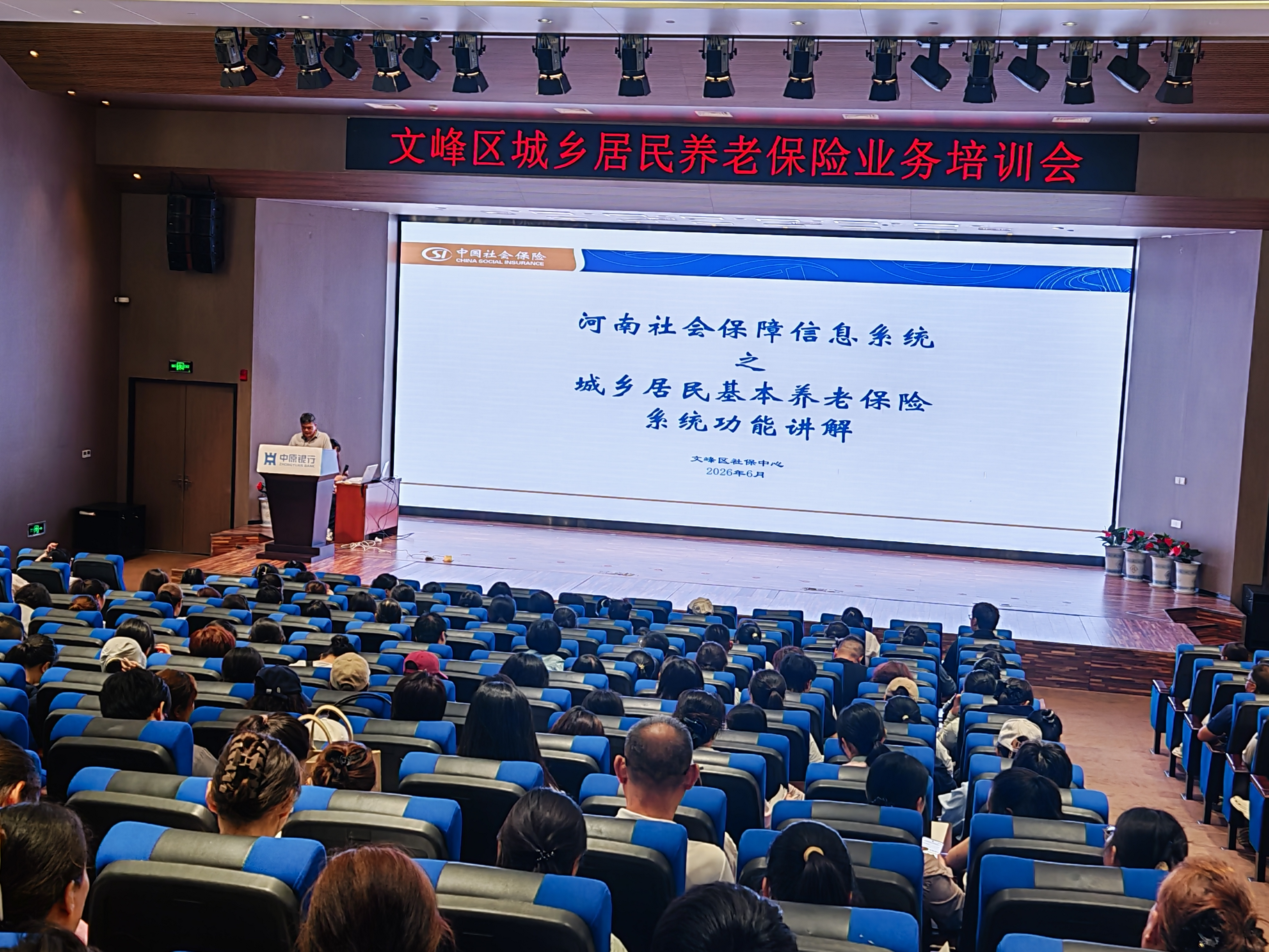 文峰区人社局召开城乡居民养老保险业务经办培训会