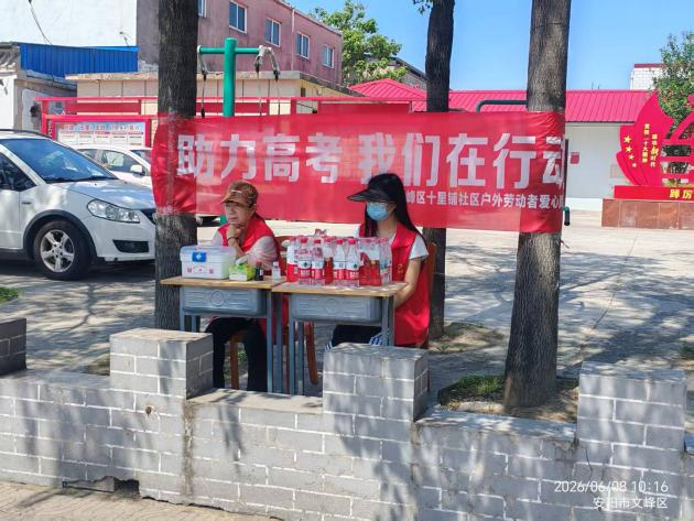 峨嵋大街街道办事处十里铺社区开展“驿站传温情 护航高考路”活动 峨嵋大街街道办事处十里铺社区开展“驿站传温情 护航高考路”活动