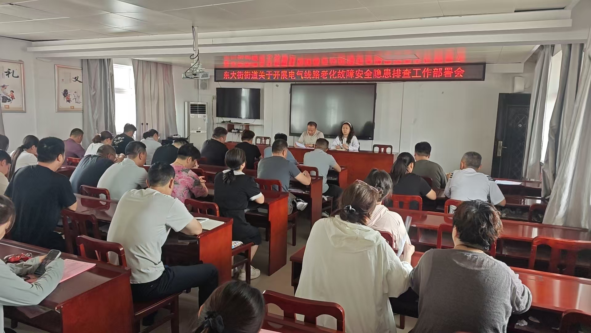 东大街街道关于开展电气线路老化故障安全隐患排查工作部署会 东大街街道关于开展电气线路老化故障安全隐患排查工作部署会