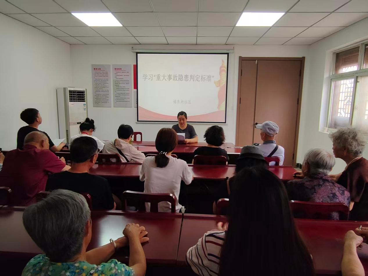 东大街街道开展《重大事故隐患判定标准》专题学习会 东大街街道开展《重大事故隐患判定标准》专题学习会