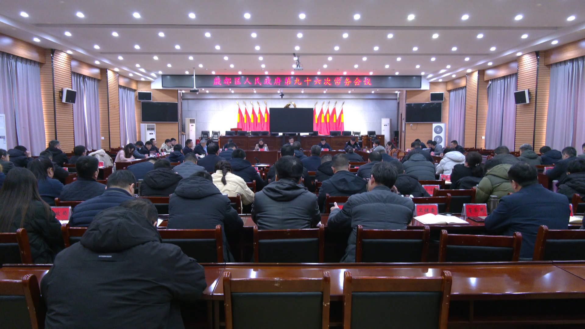 殷都区政府第九十六次常务会议召开