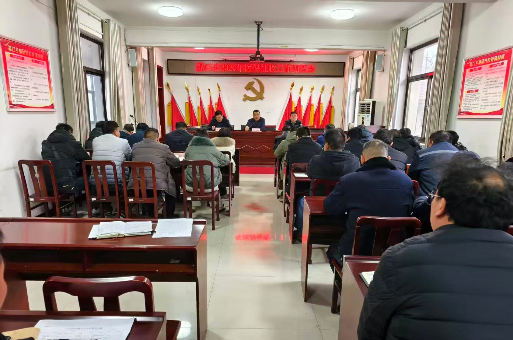 加压冲刺，应保尽保：磊口乡召开 2026 年医保征收工作加压会