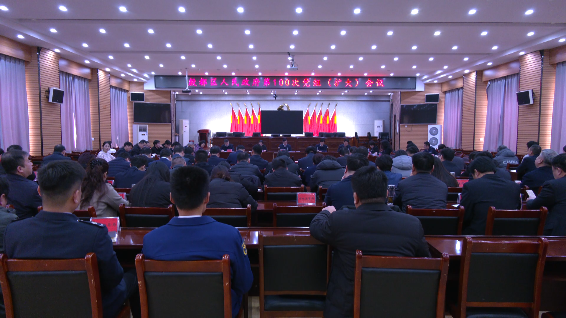 殷都区政府第100次党组（扩大）会议召开