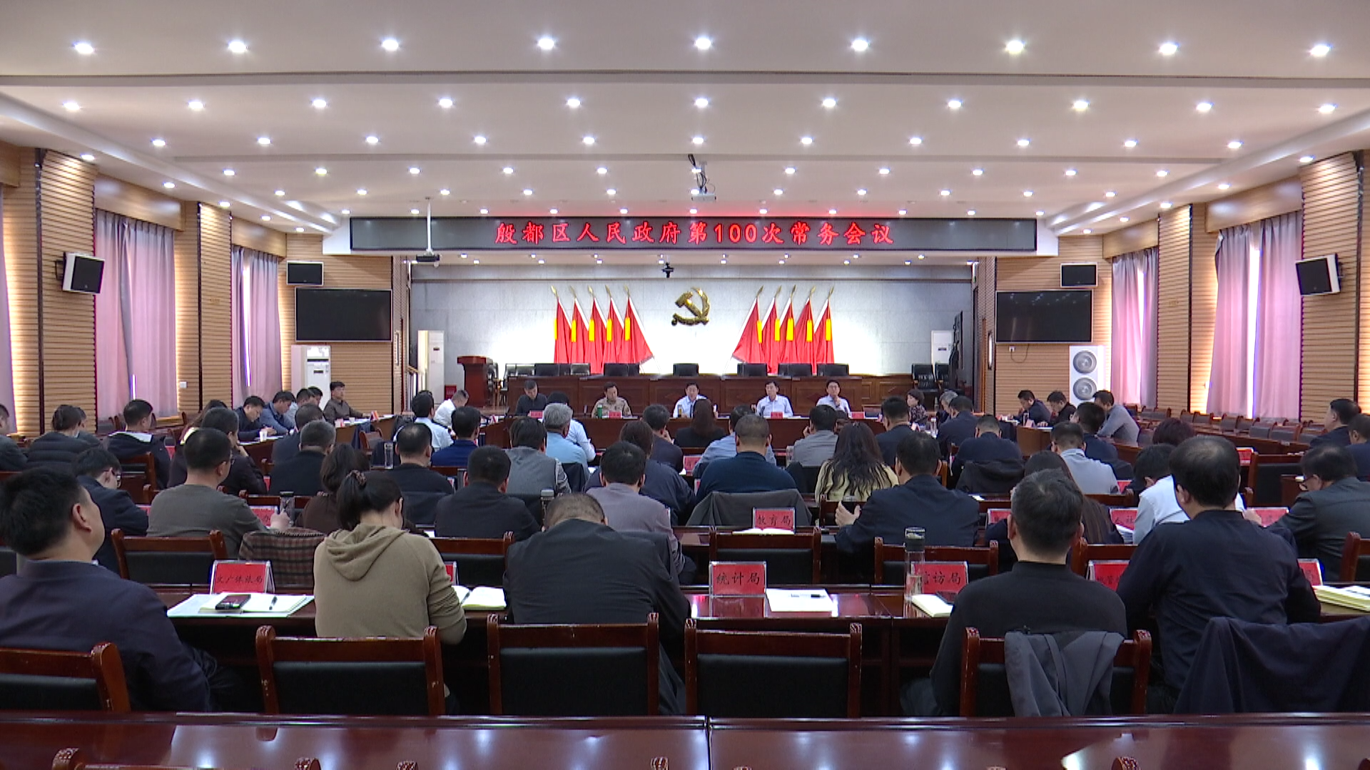 殷都区政府第100次常务会议召开