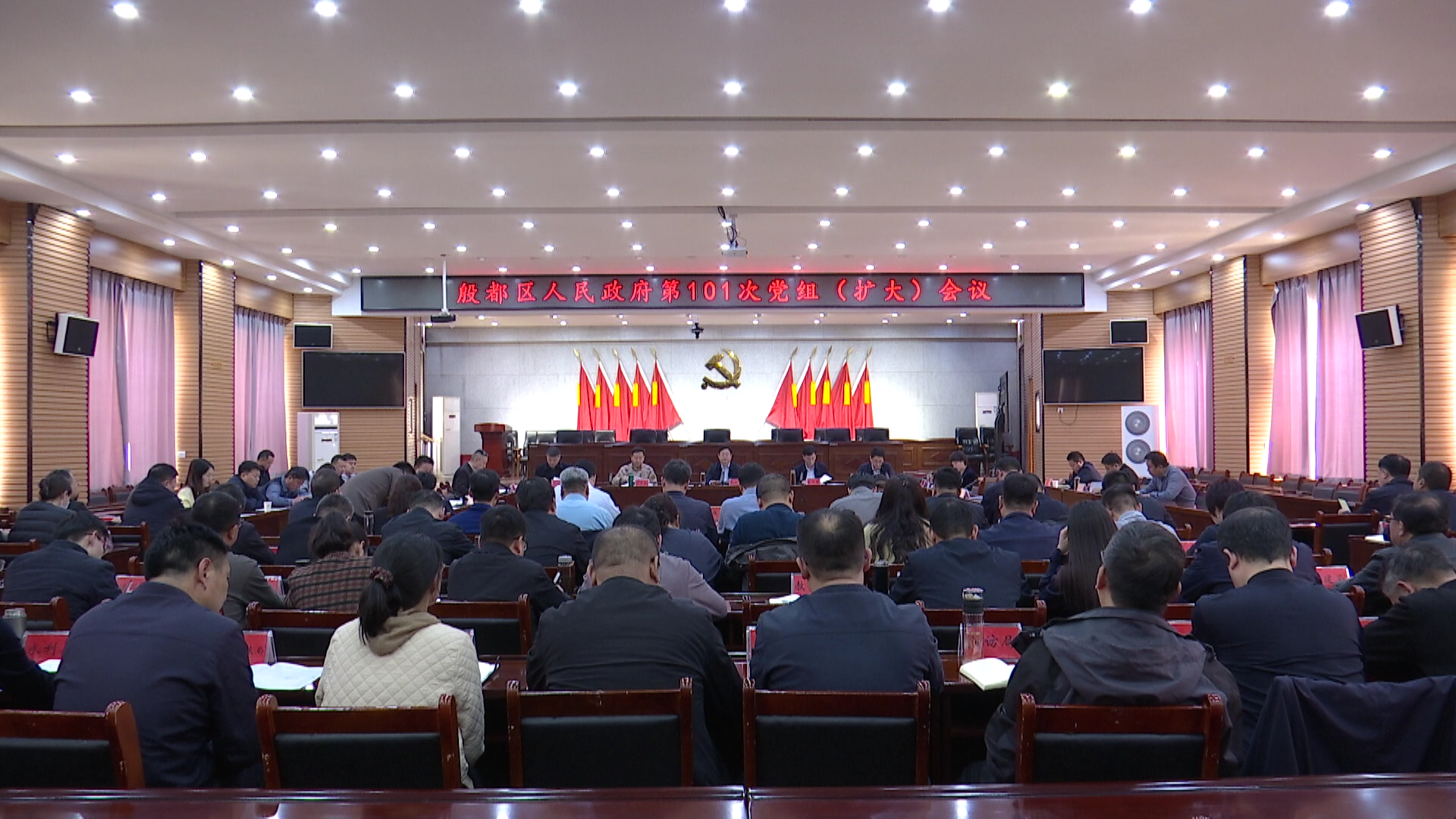 殷都区政府第101次党组（扩大）会议召开