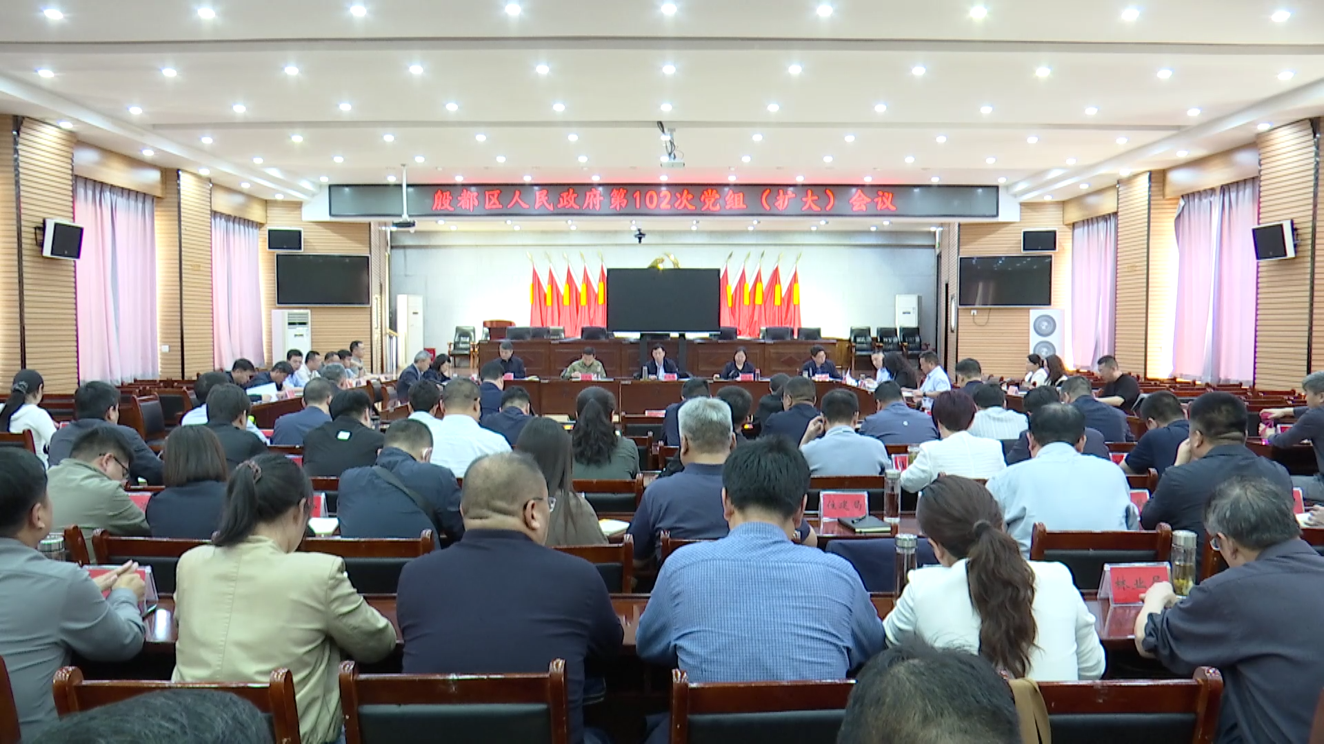 殷都区政府第102次党组（扩大）会议召开