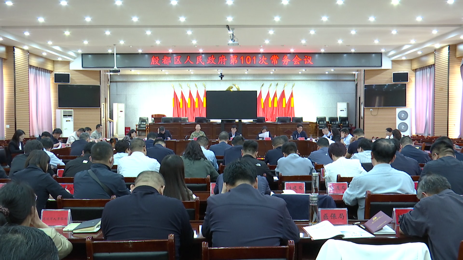 殷都区政府第101次常务会会议召开