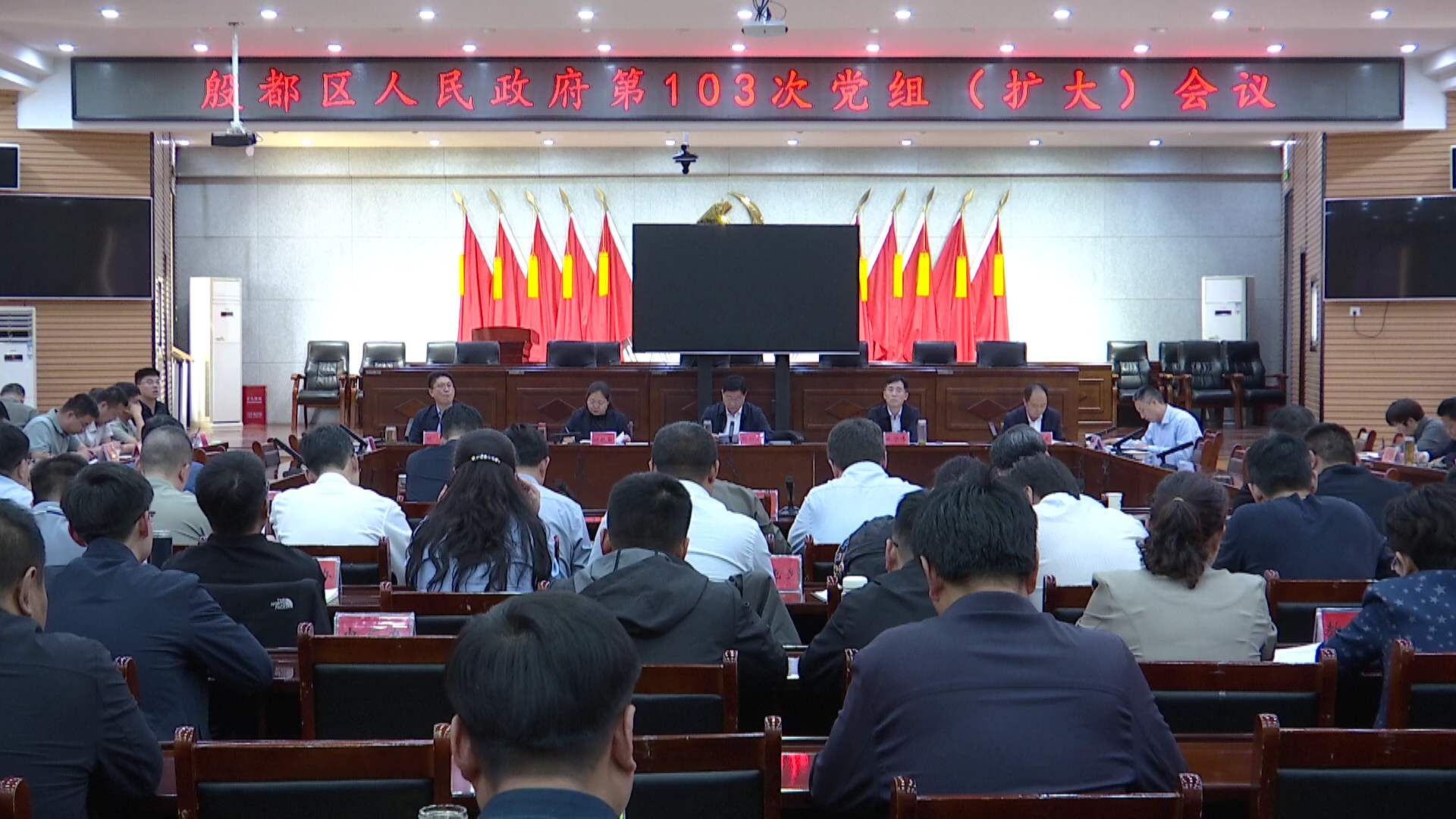 殷都区政府第103次党组（扩大）会议召开