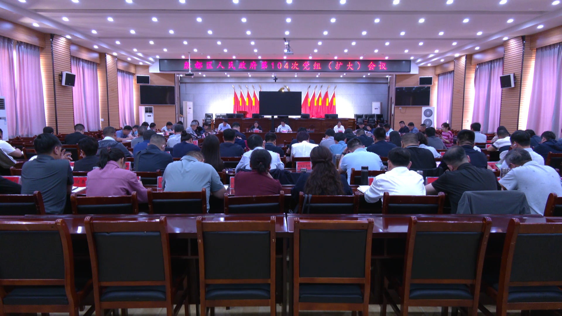 殷都区政府第104次党组（扩大）会议召开
