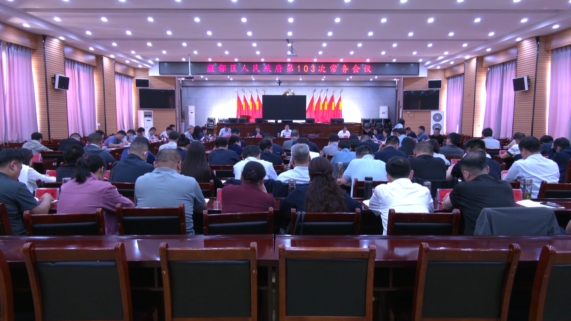 殷都区政府第103次常务会议召开