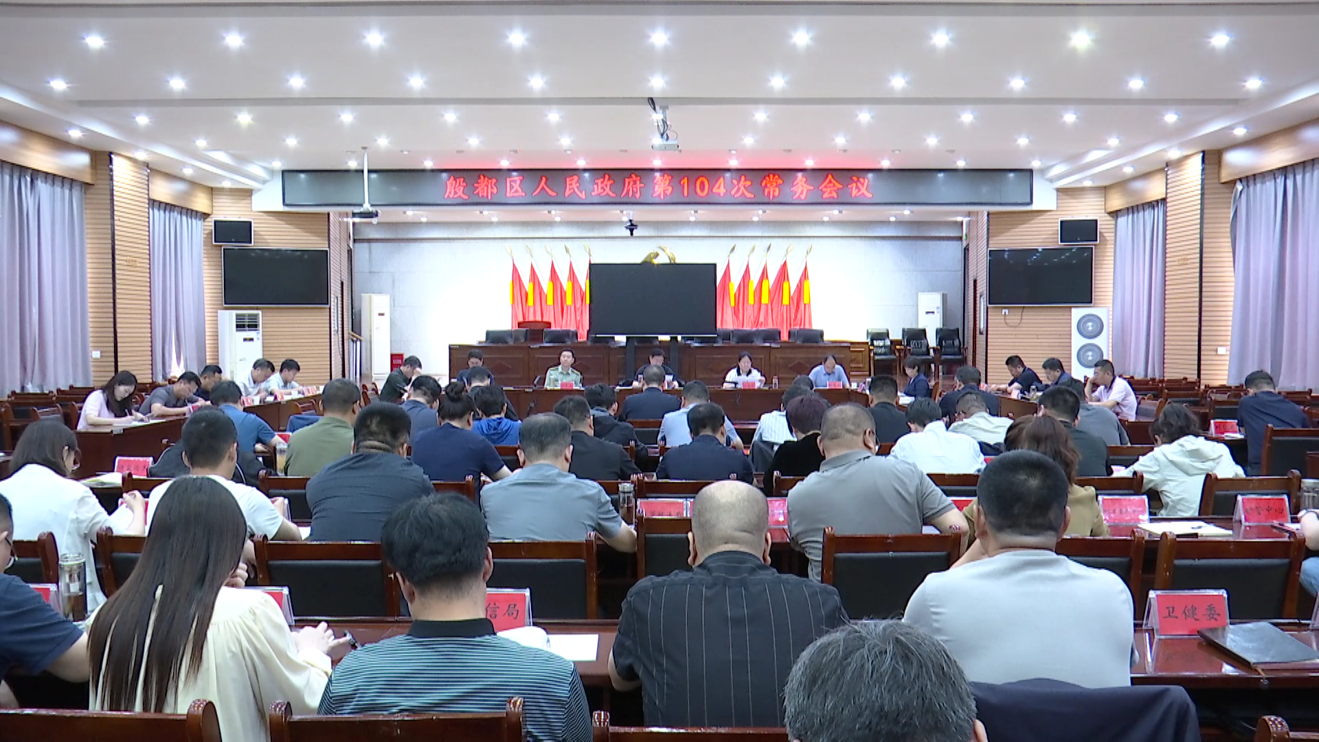 殷都区政府第104次常务会议召开