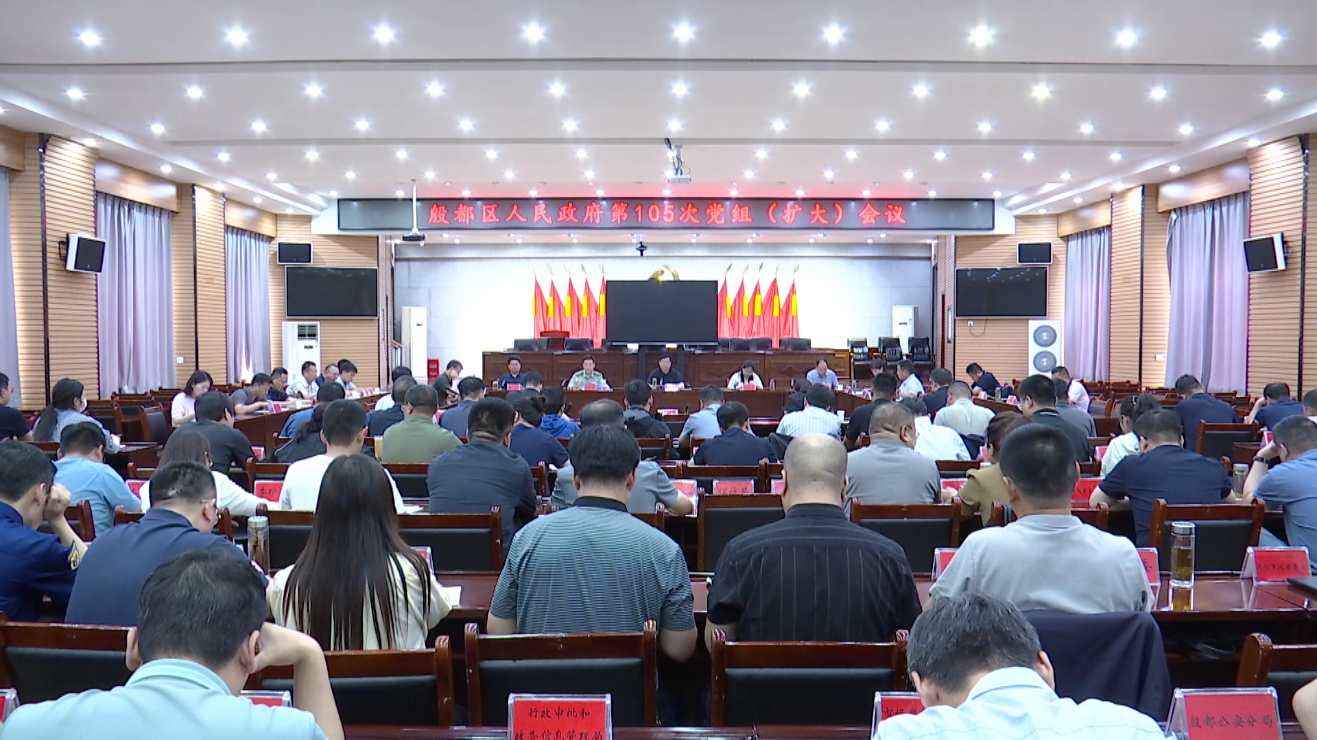 殷都区政府第105次党组（扩大）会议召开