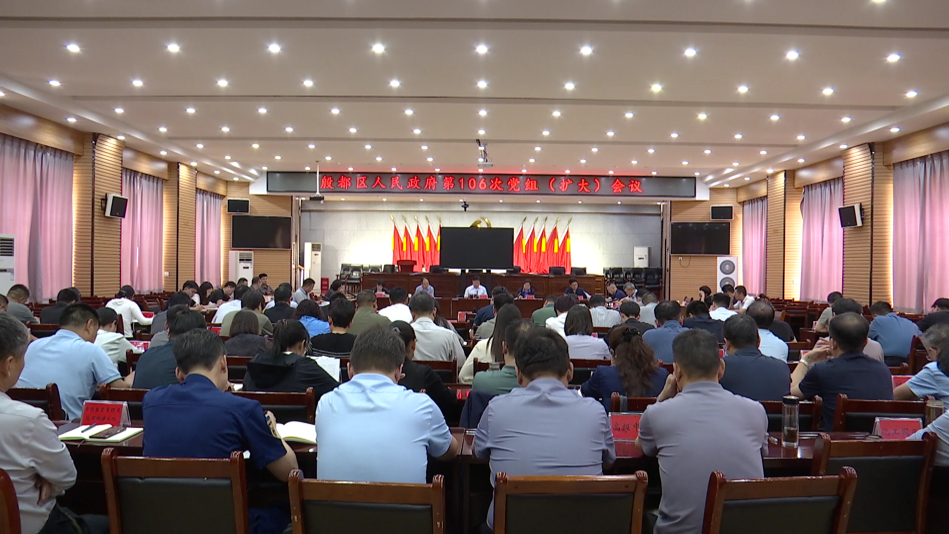 殷都区政府第106次党组（扩大）会议召开