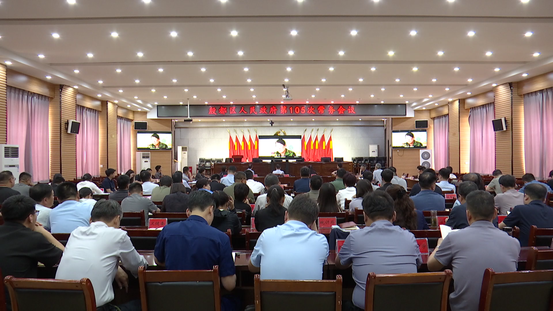 殷都区政府第105次常务会议召开